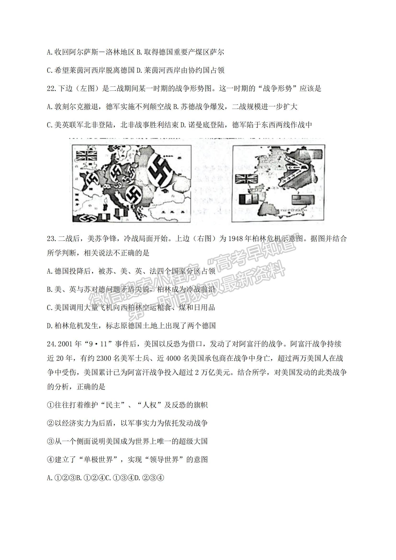 2022浙江省浙南名校聯(lián)盟高三上學期第一次聯(lián)考歷史試題及參考答案