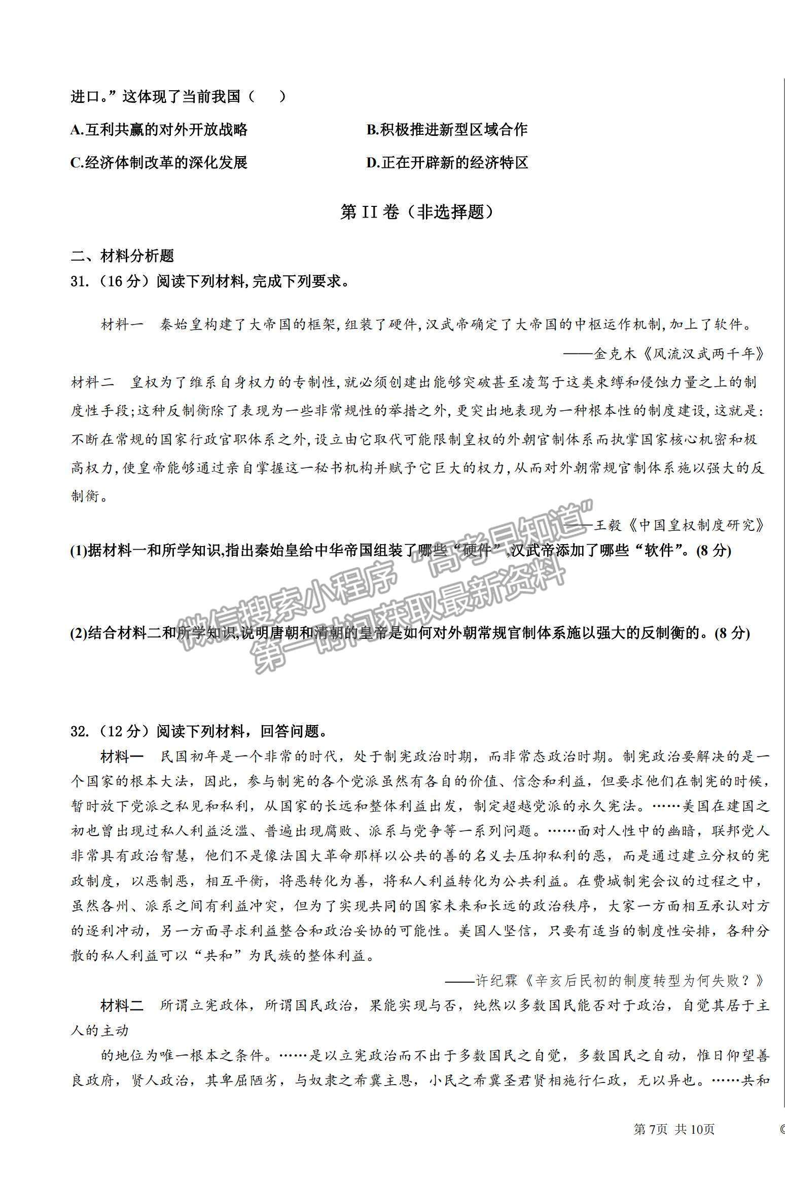 2022安徽省渦陽(yáng)—中高二上學(xué)期第一次教學(xué)質(zhì)量檢測(cè)歷史試題及參考答案