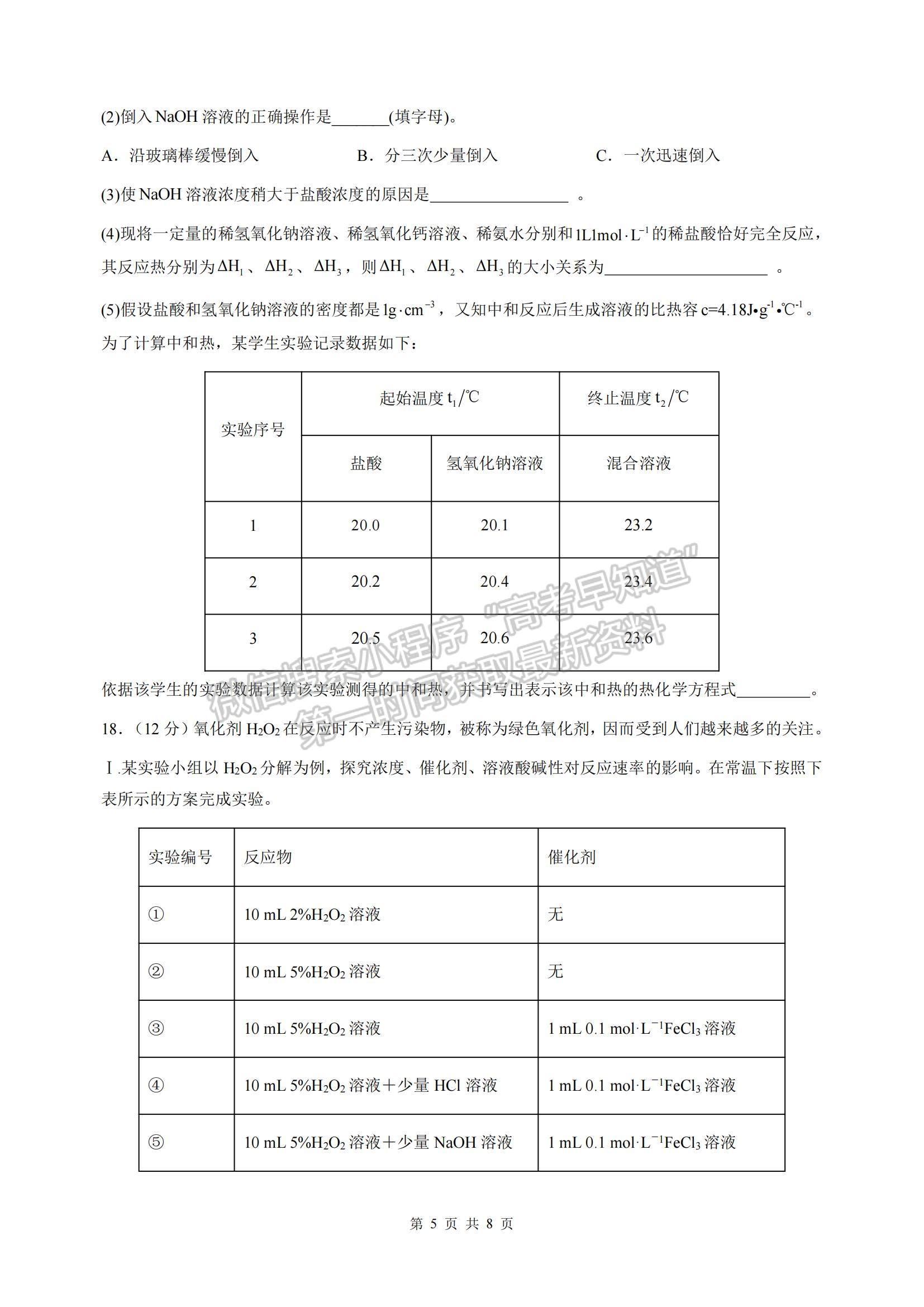 2022安徽省渦陽—中高二上學期第一次教學質(zhì)量檢測化學試題及參考答案