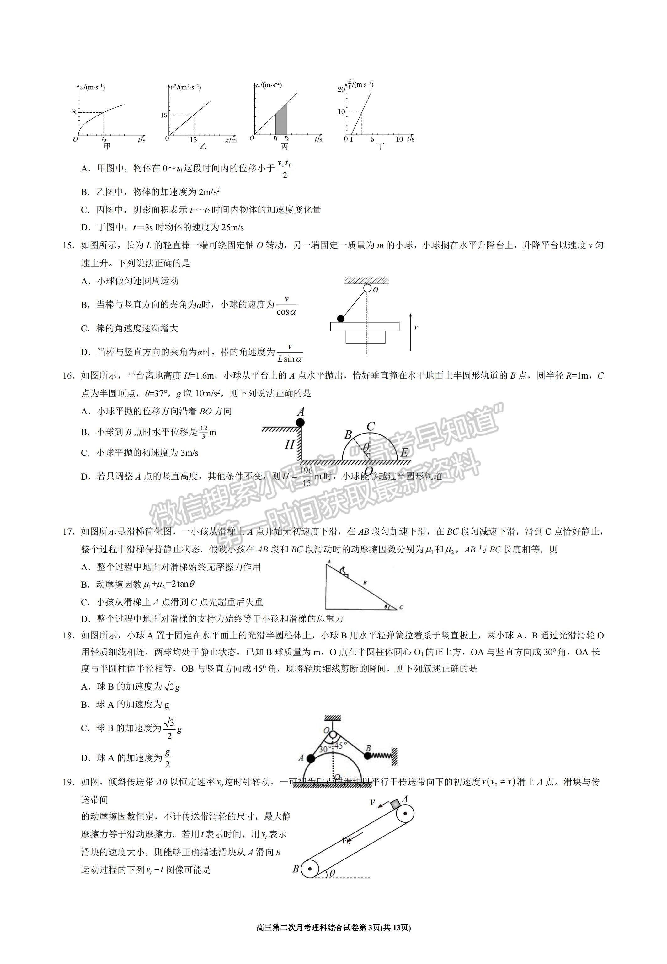 2022寧夏銀川一中高三上學期第二次月考理綜試題及參考答案