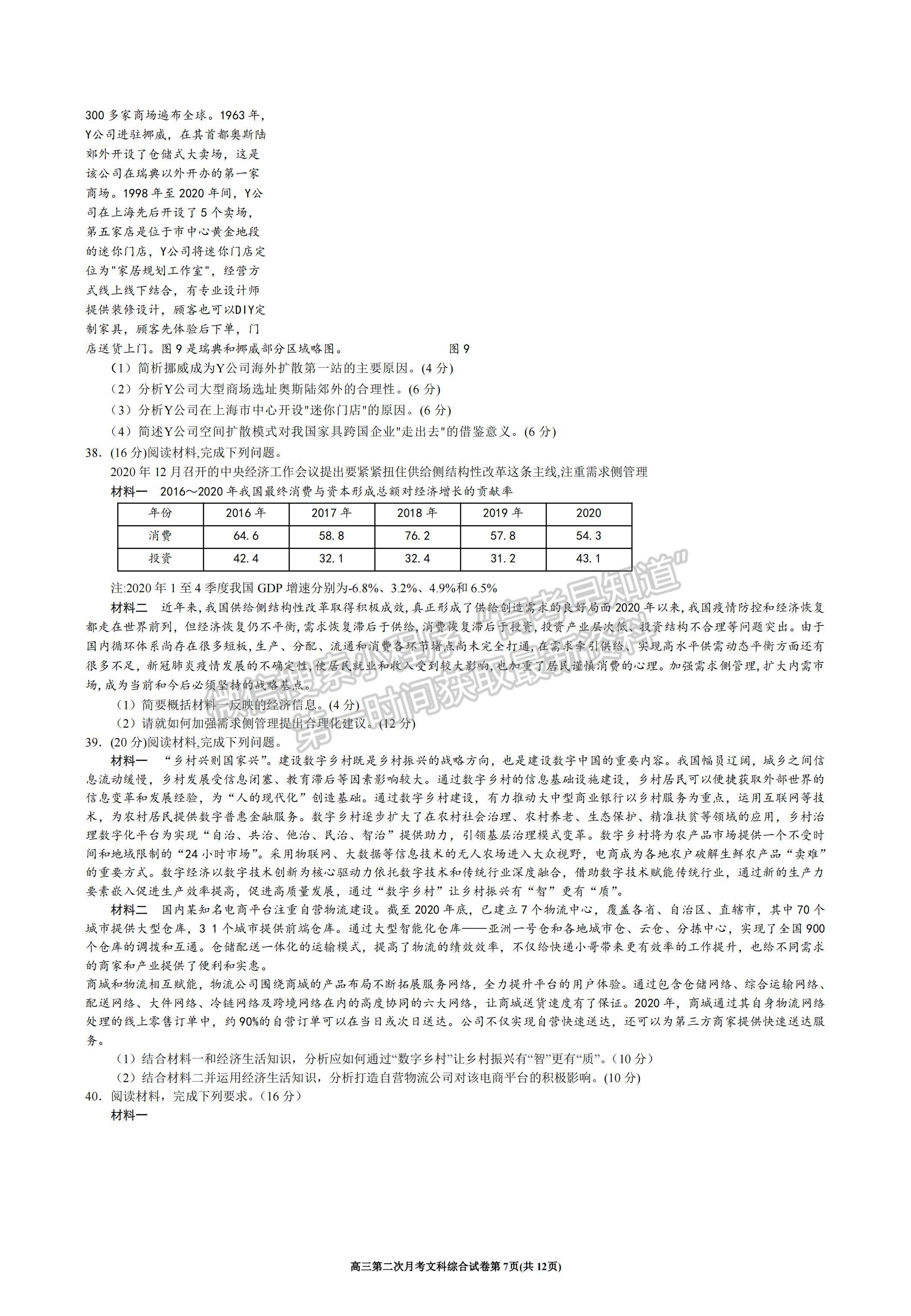 2022寧夏銀川一中高三上學(xué)期第二次月考文綜試題及參考答案