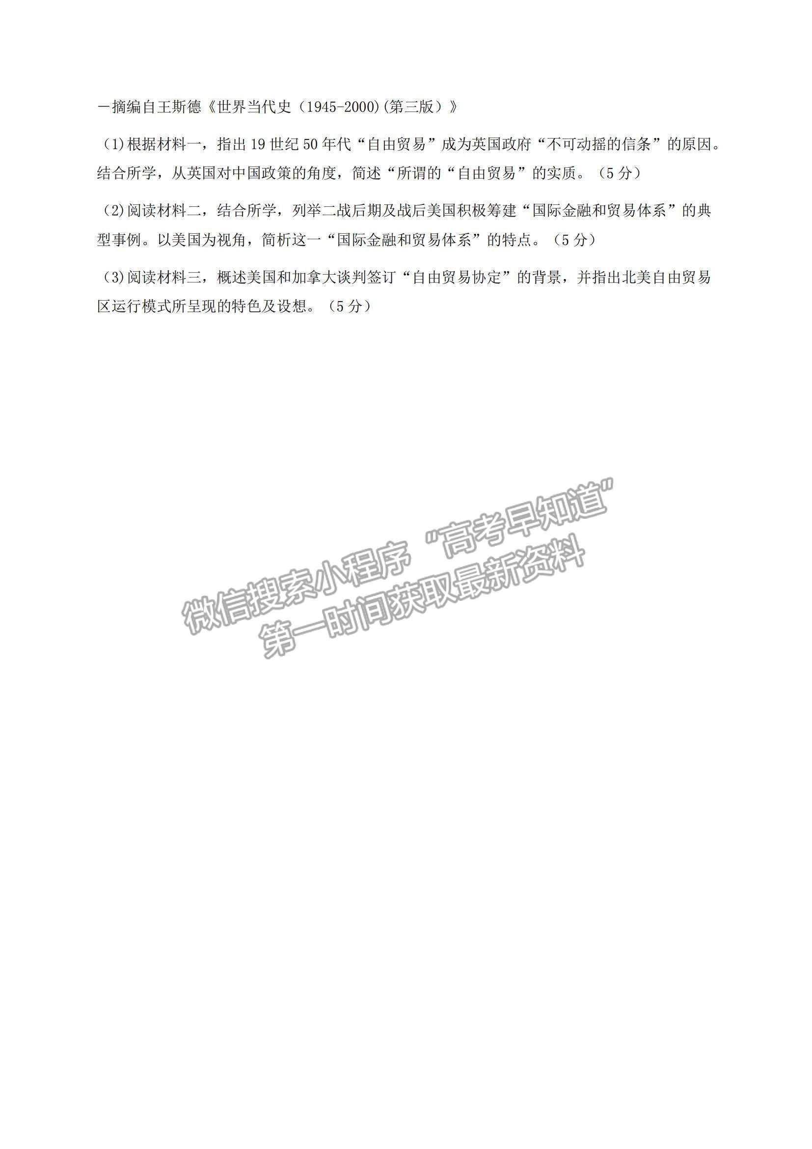 2022浙江省浙南名校聯(lián)盟高三上學期第一次聯(lián)考地理試題及參考答案