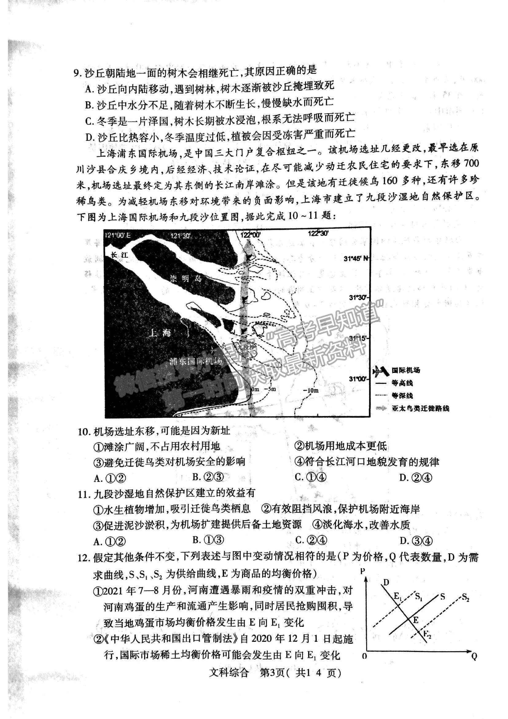 2022河南省許昌一模文綜試題及參考答案