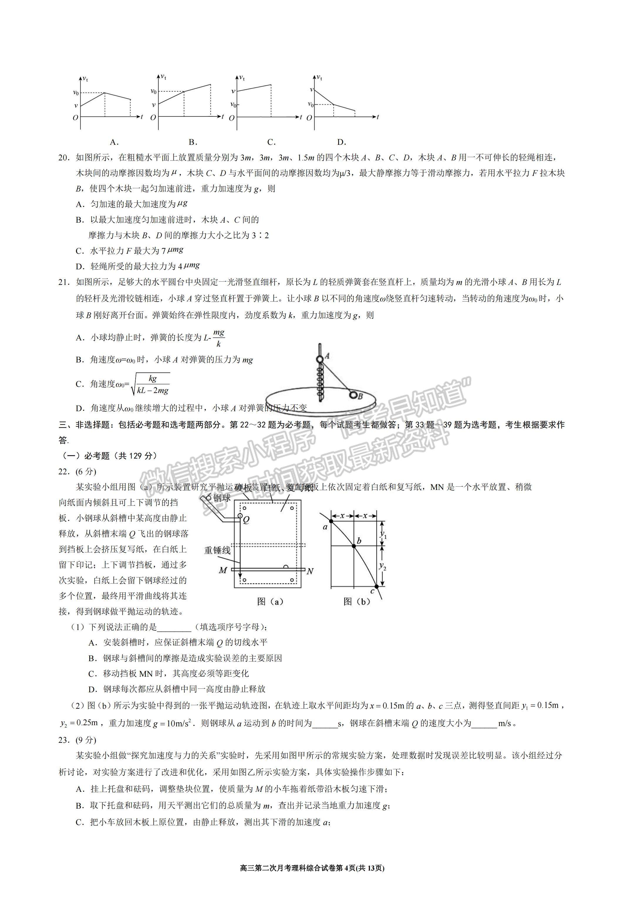 2022寧夏銀川一中高三上學期第二次月考理綜試題及參考答案