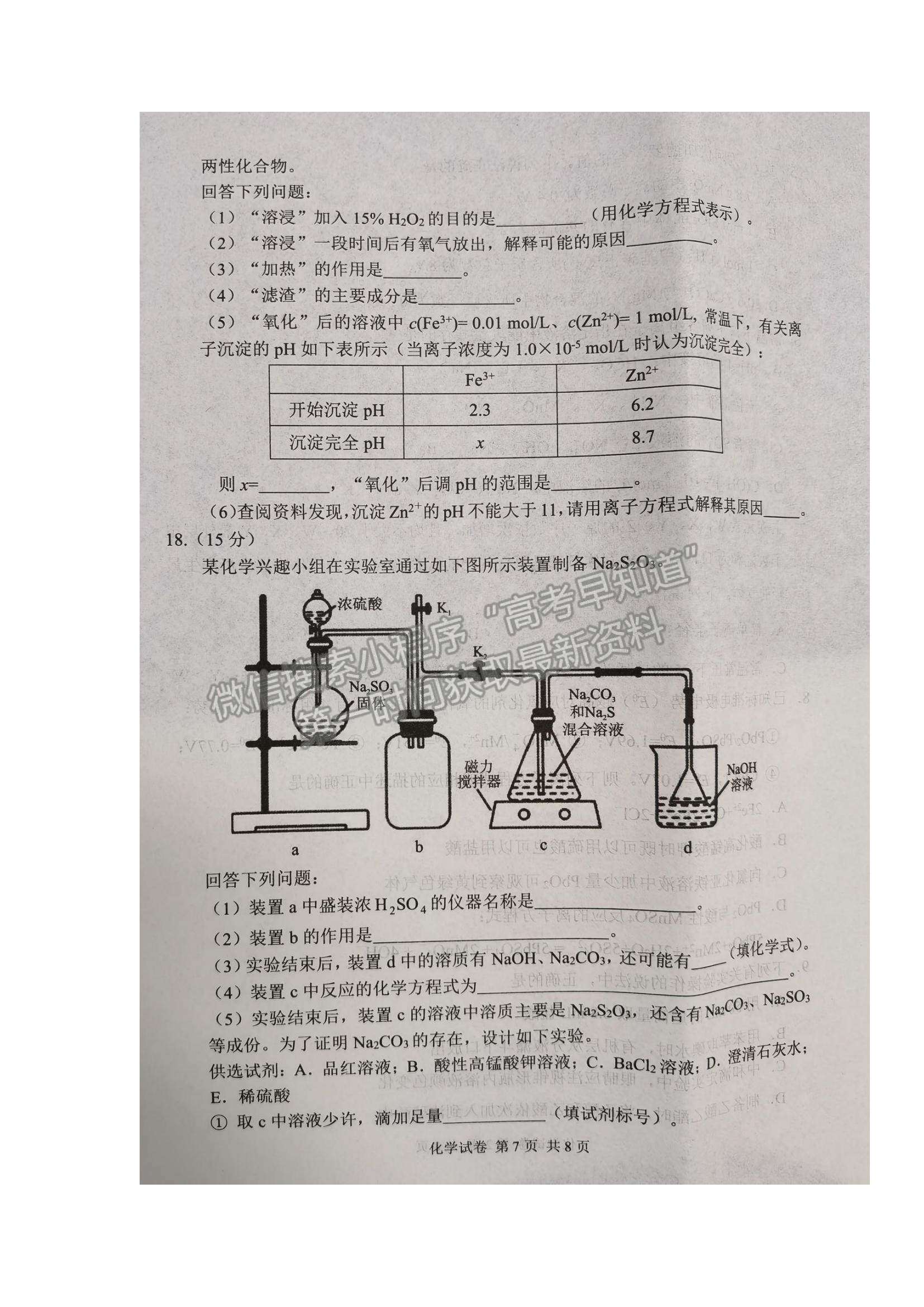 2022湖北省騰云聯(lián)盟高三上學(xué)期10月聯(lián)考化學(xué)試題及參考答案