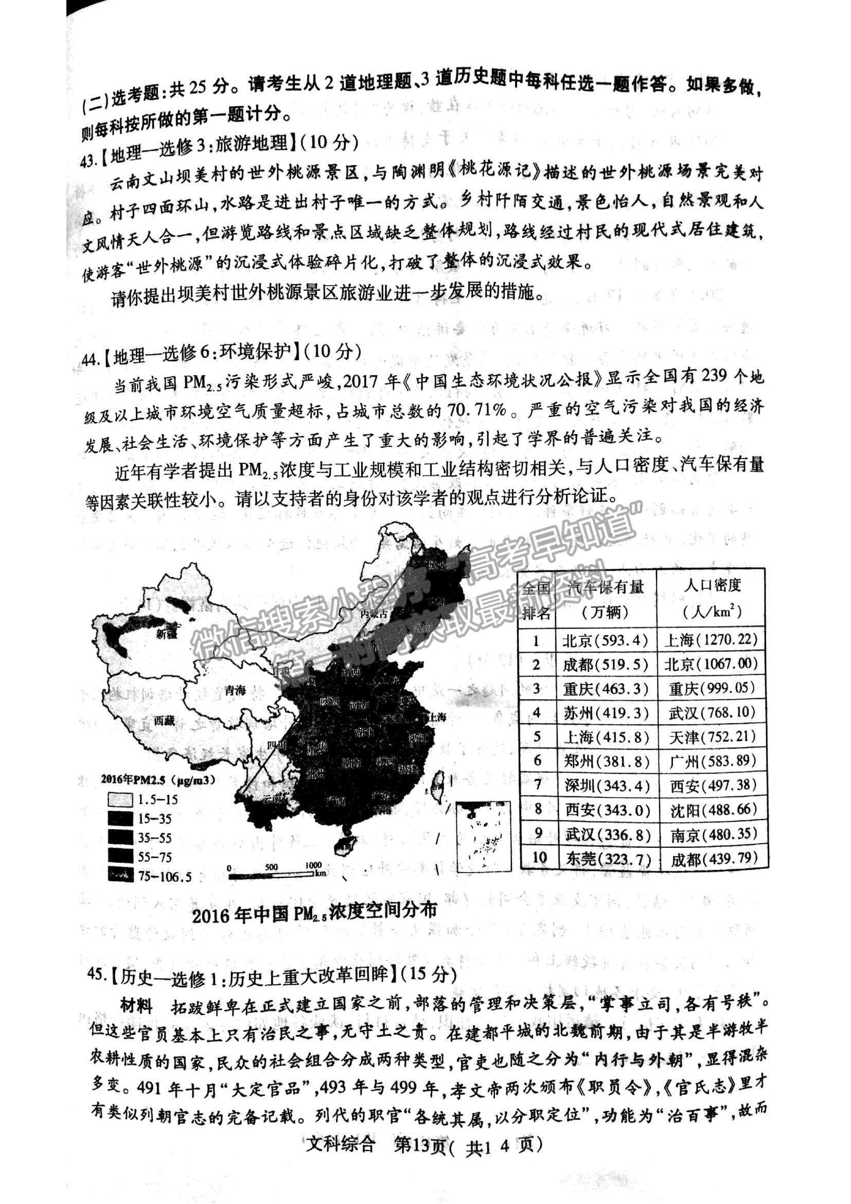 2022河南省許昌一模文綜試題及參考答案