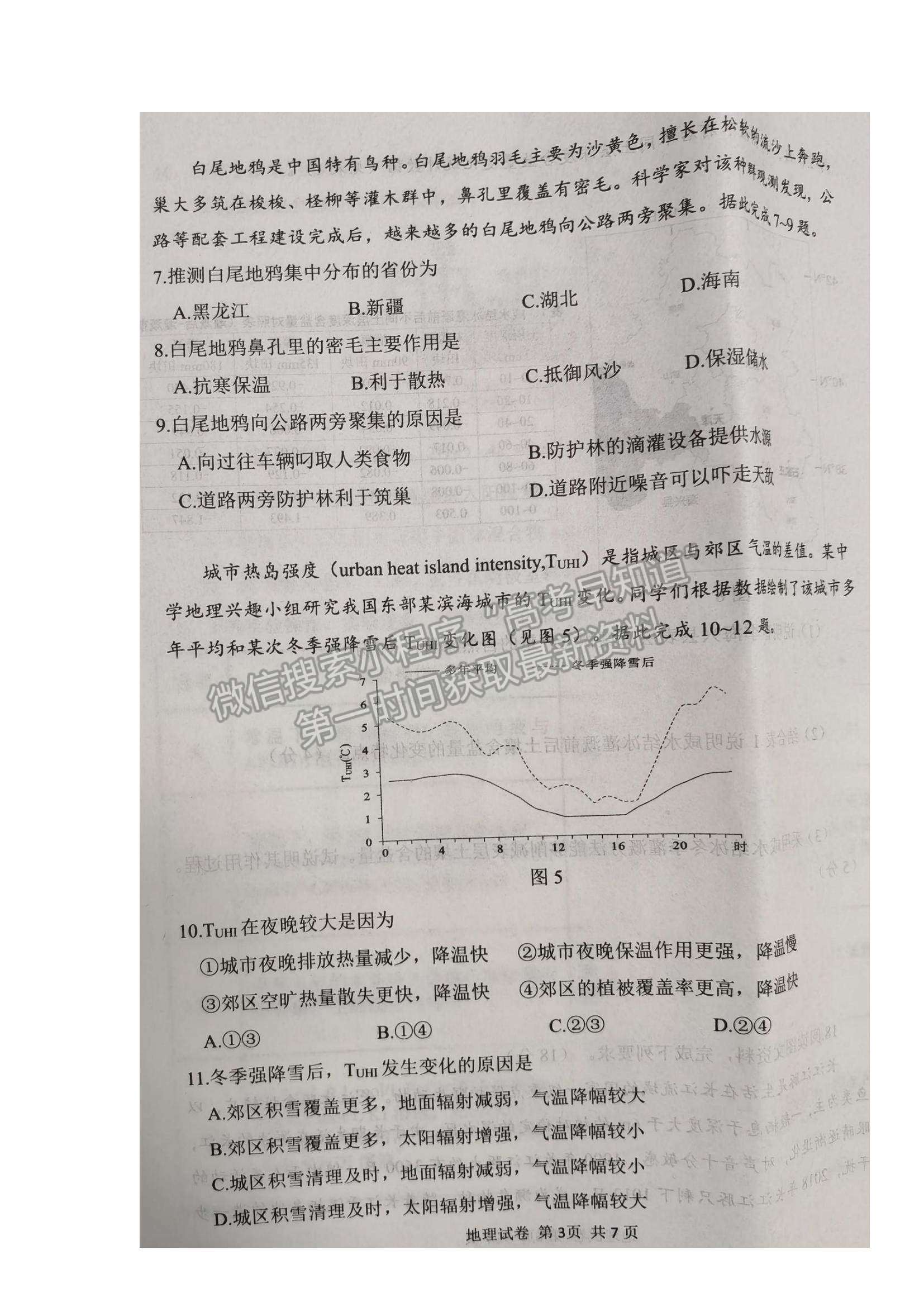 2022湖北省騰云聯(lián)盟高三上學(xué)期10月聯(lián)考地理試題及參考答案