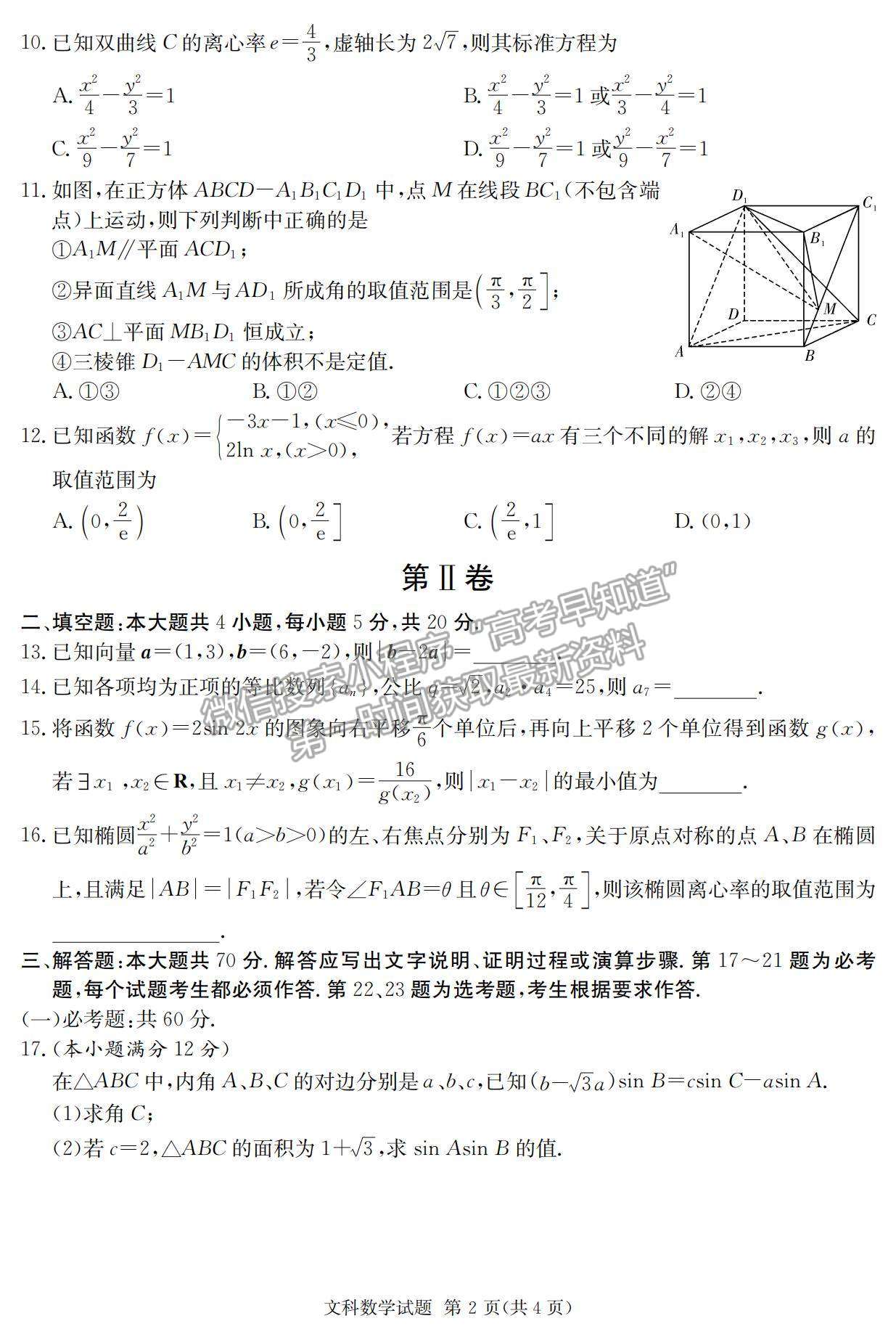 2022南寧/貴港/賀州高三10月摸底考文數(shù)試題及參考答案