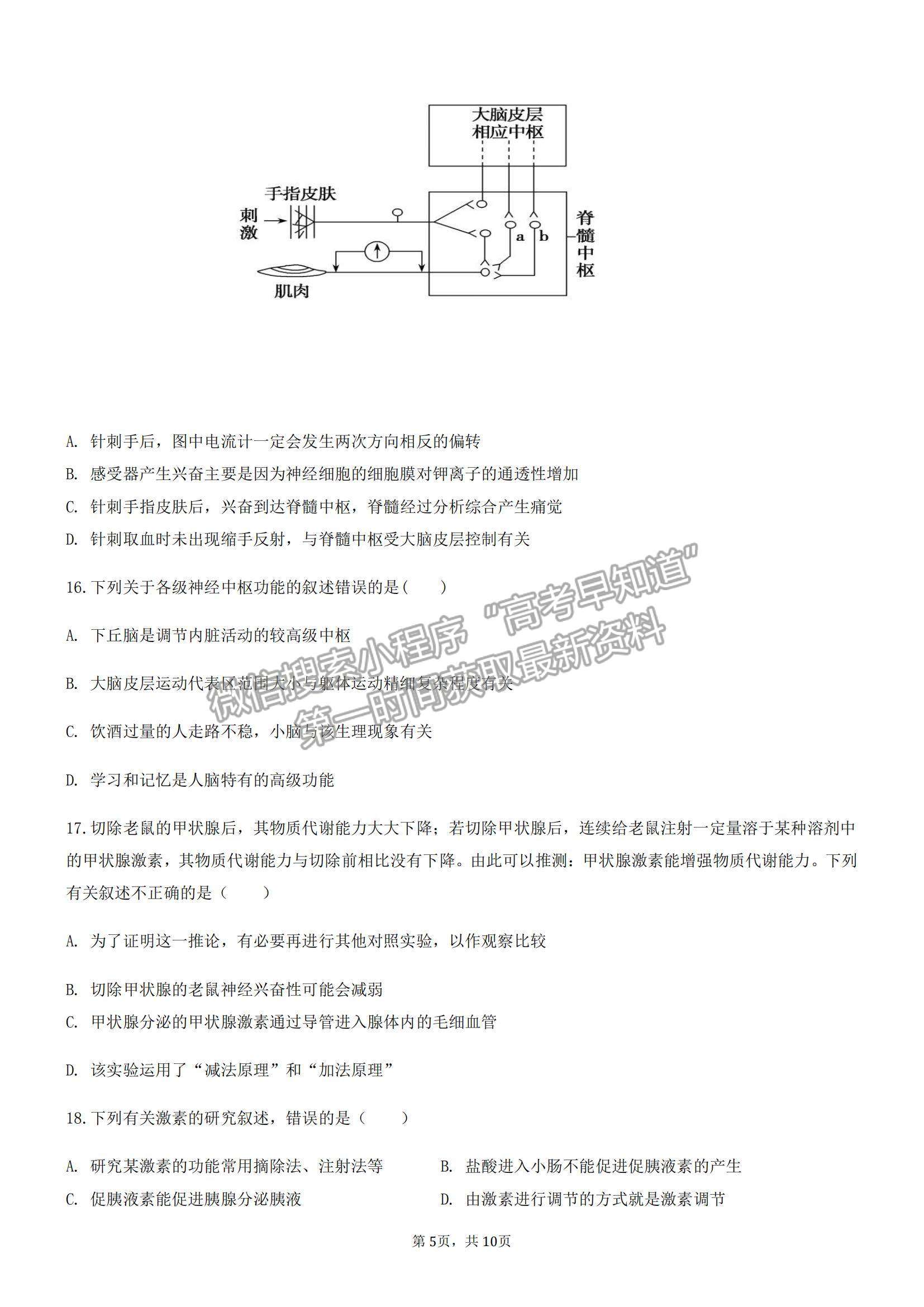 2022重慶市育才中學高二上學期第一次月考生物試題及參考答案