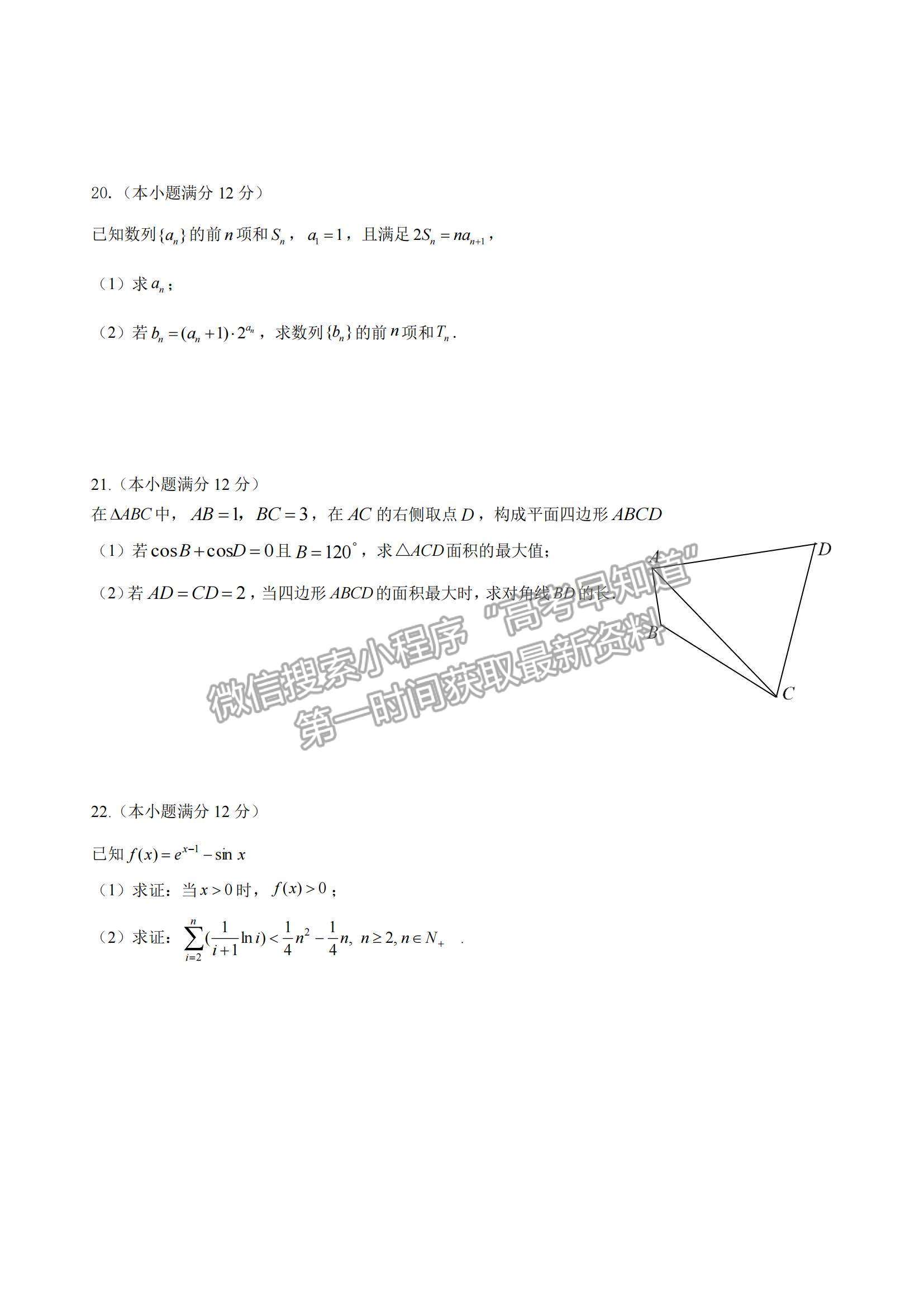 2022山東學(xué)情高三上學(xué)期10月聯(lián)合考試數(shù)學(xué)B卷試題及參考答案