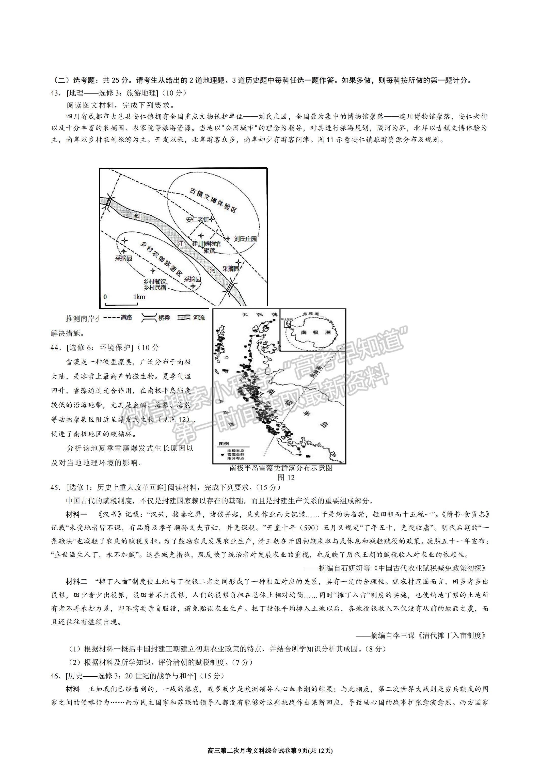 2022寧夏銀川一中高三上學(xué)期第二次月考文綜試題及參考答案