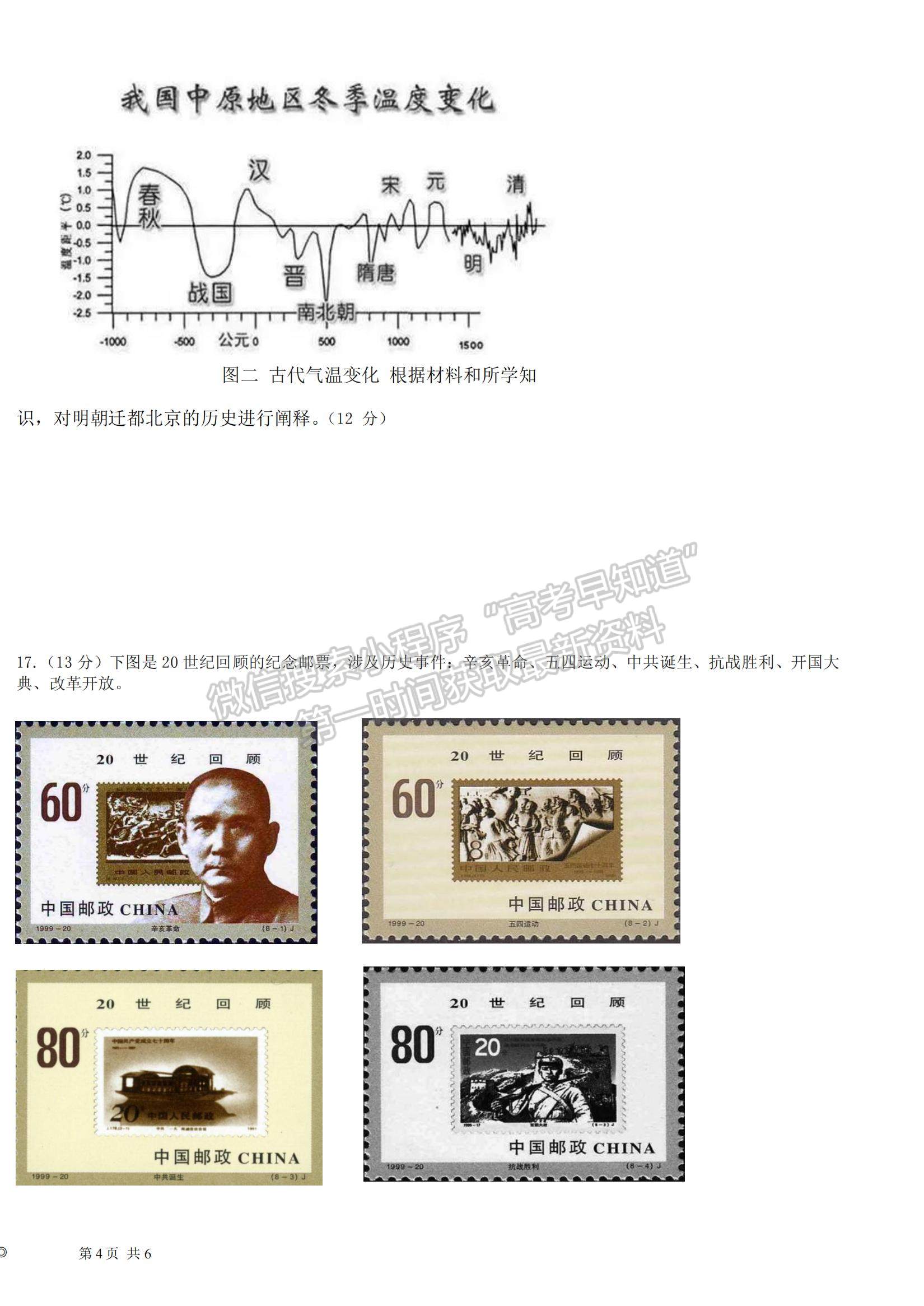 2022山東學(xué)情高三上學(xué)期10月聯(lián)合考試歷史C卷試題及參考答案