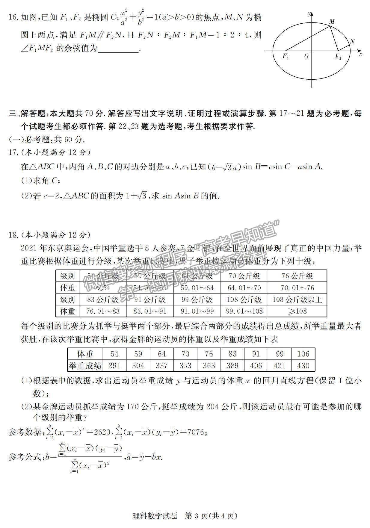 2022南寧/貴港/賀州高三10月摸底考理數(shù)試題及參考答案