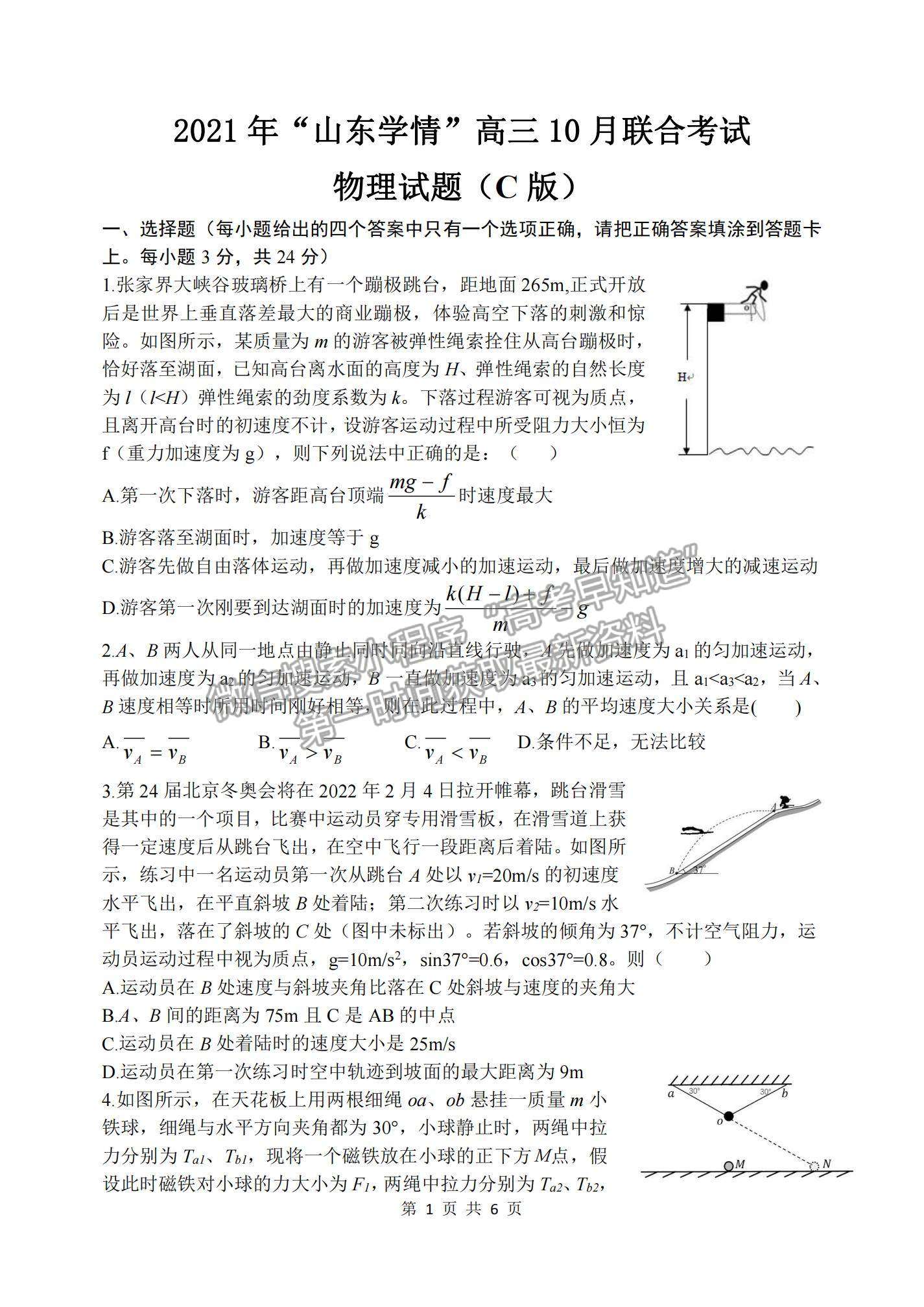 2022山東學(xué)情高三上學(xué)期10月聯(lián)合考試物理C卷試題及參考答案