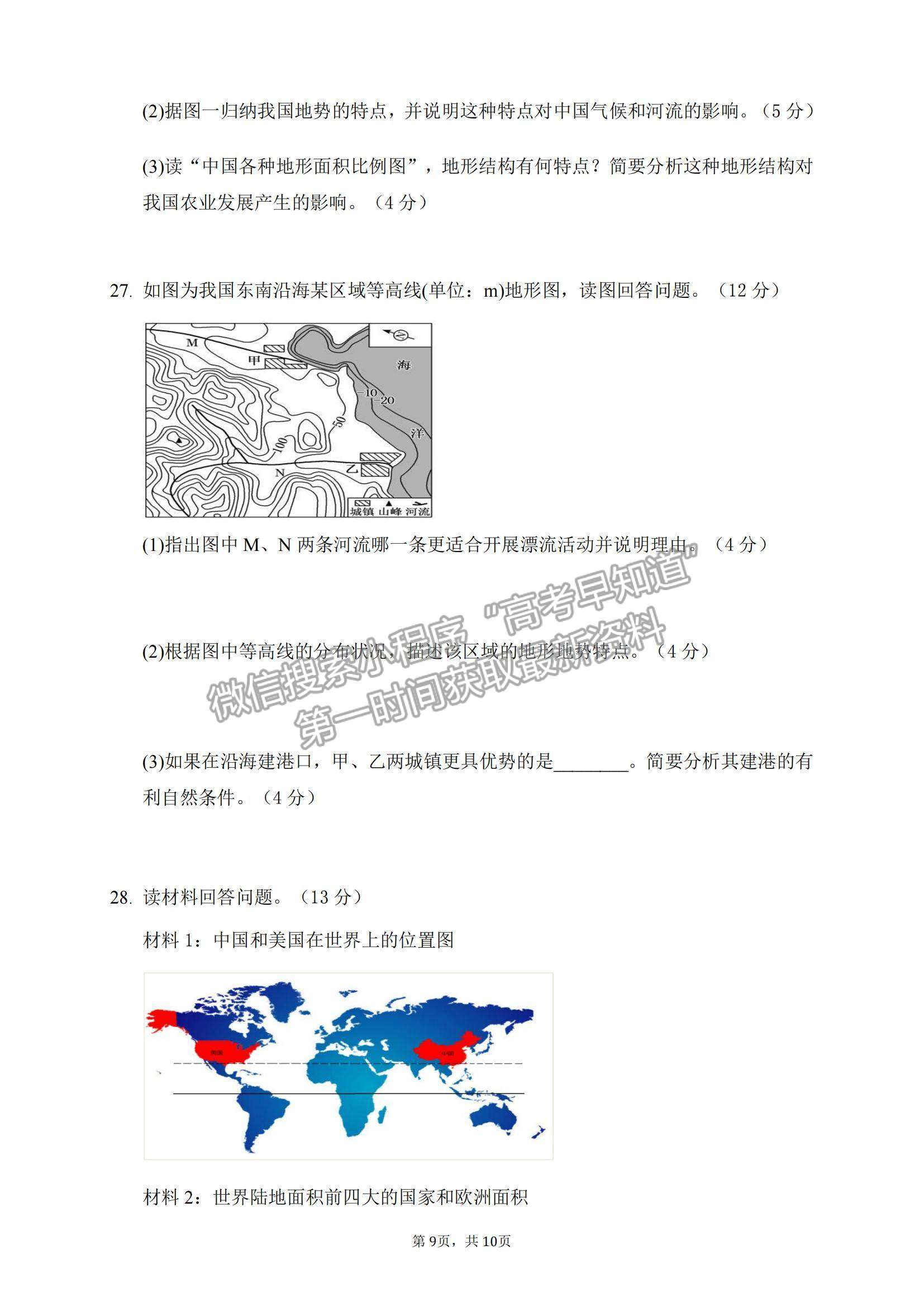 2021重慶七中高二上學(xué)期第一次月考地理試題及參考答案