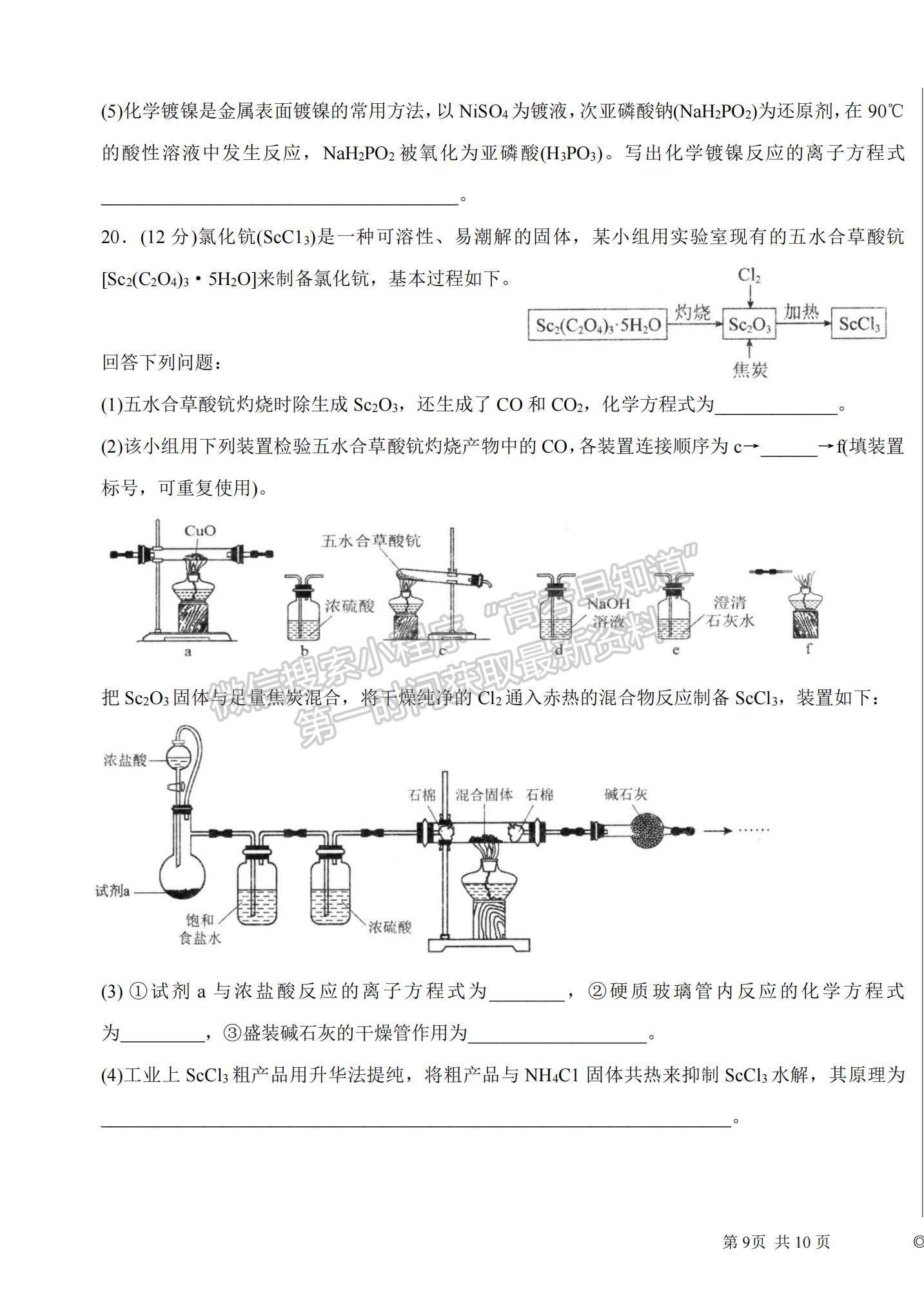 2022山東學(xué)情高三上學(xué)期10月聯(lián)合考試化學(xué)A卷試題及參考答案