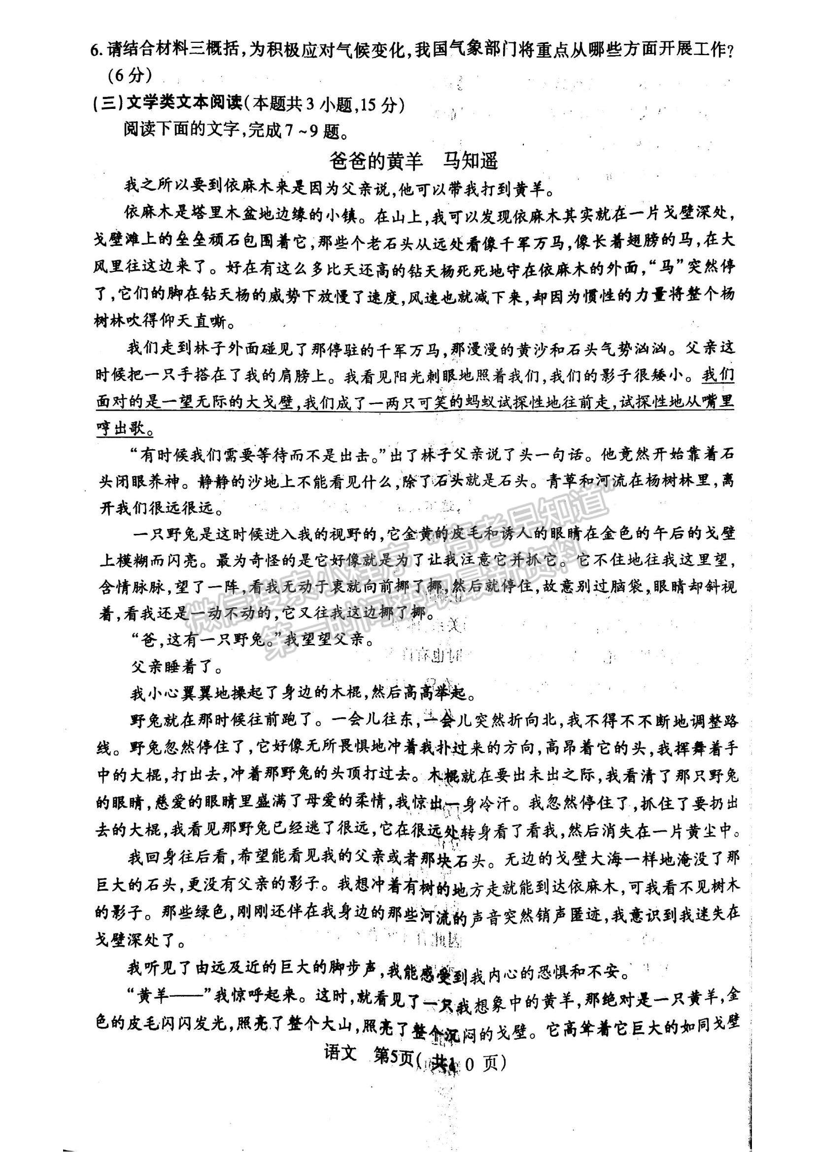 2022河南省許昌一模語文試題及參考答案