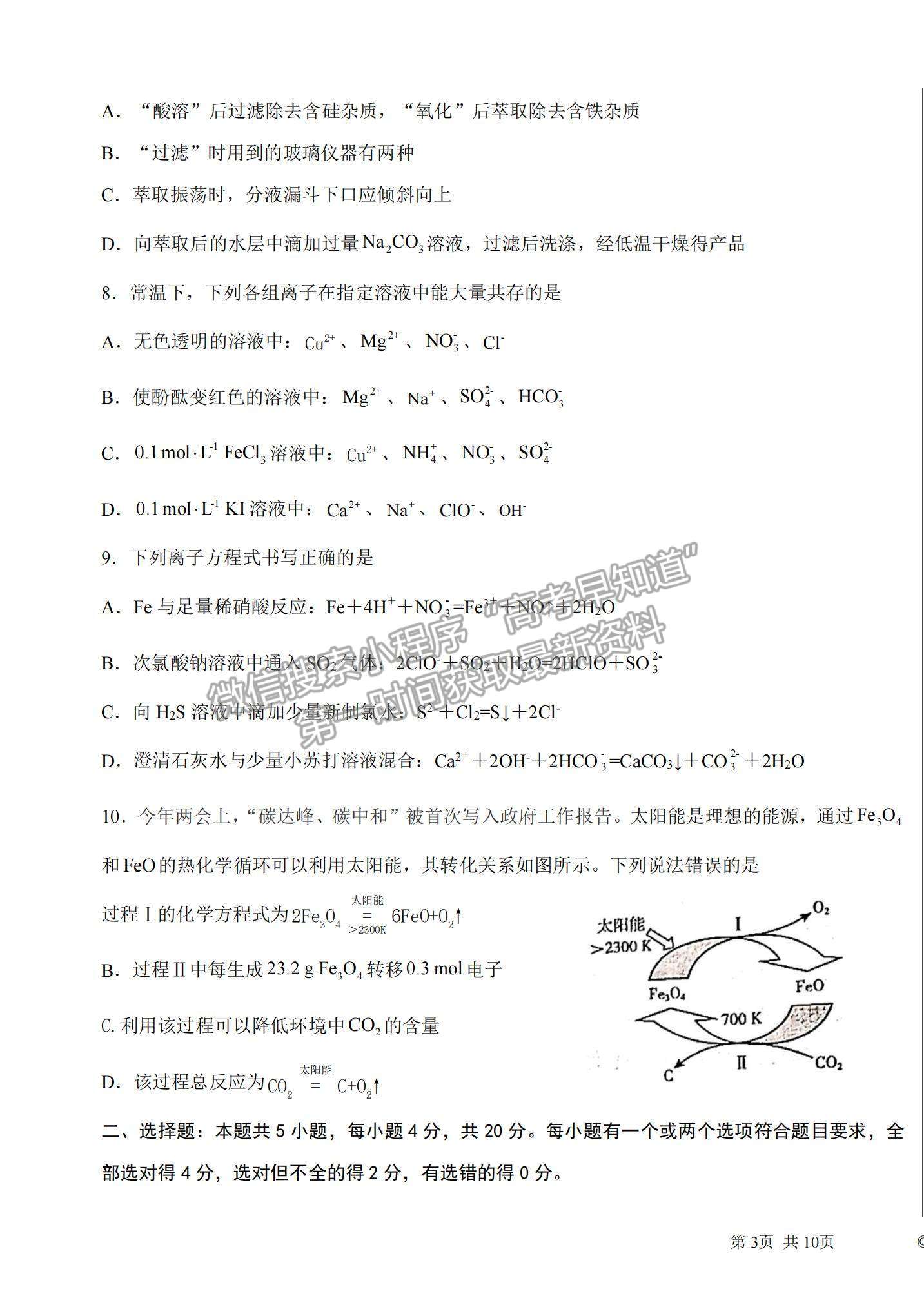 2022山東學(xué)情高三上學(xué)期10月聯(lián)合考試化學(xué)B卷試題及參考答案