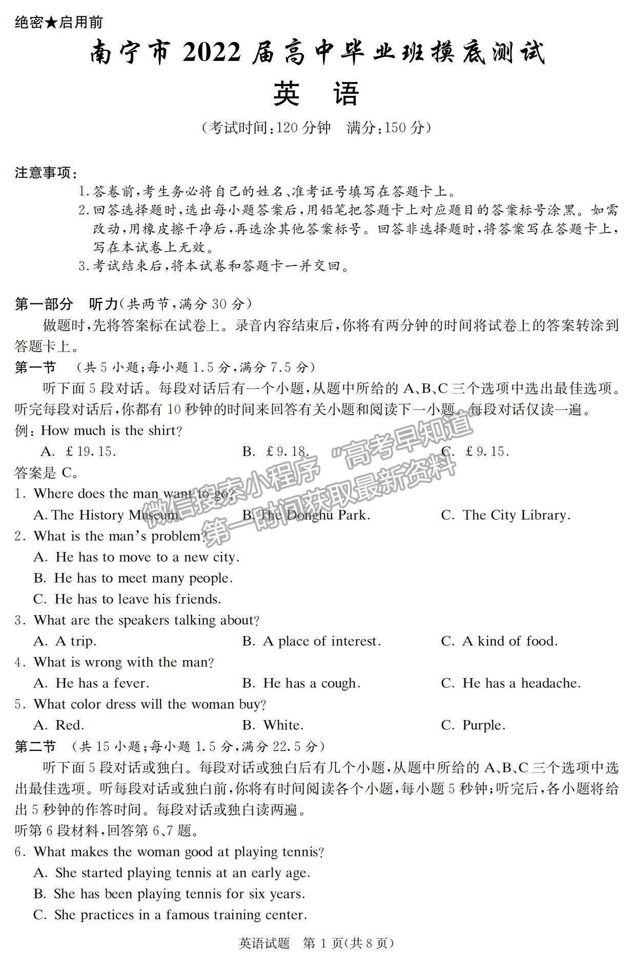 2022南寧/貴港/賀州高三10月摸底考英語(yǔ)試題及參考答案