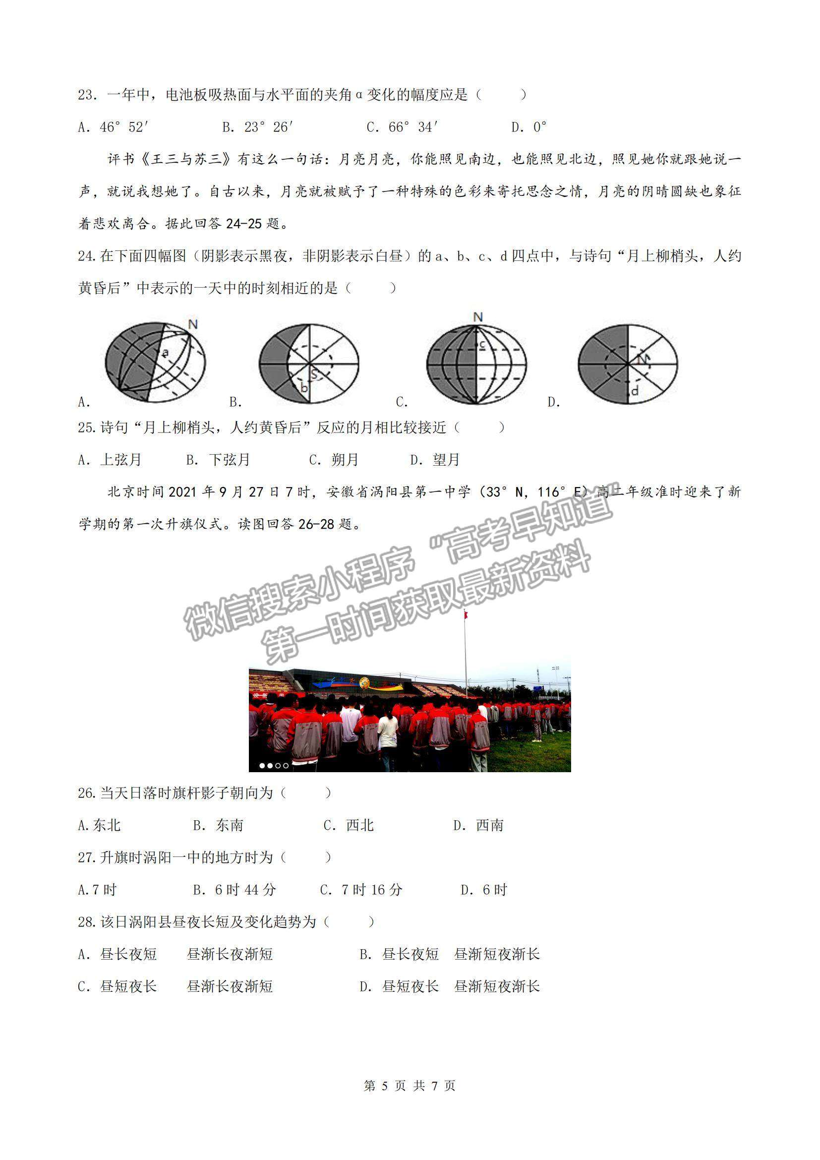 2022安徽省渦陽(yáng)—中高二上學(xué)期第一次教學(xué)質(zhì)量檢測(cè)地理試題及參考答案