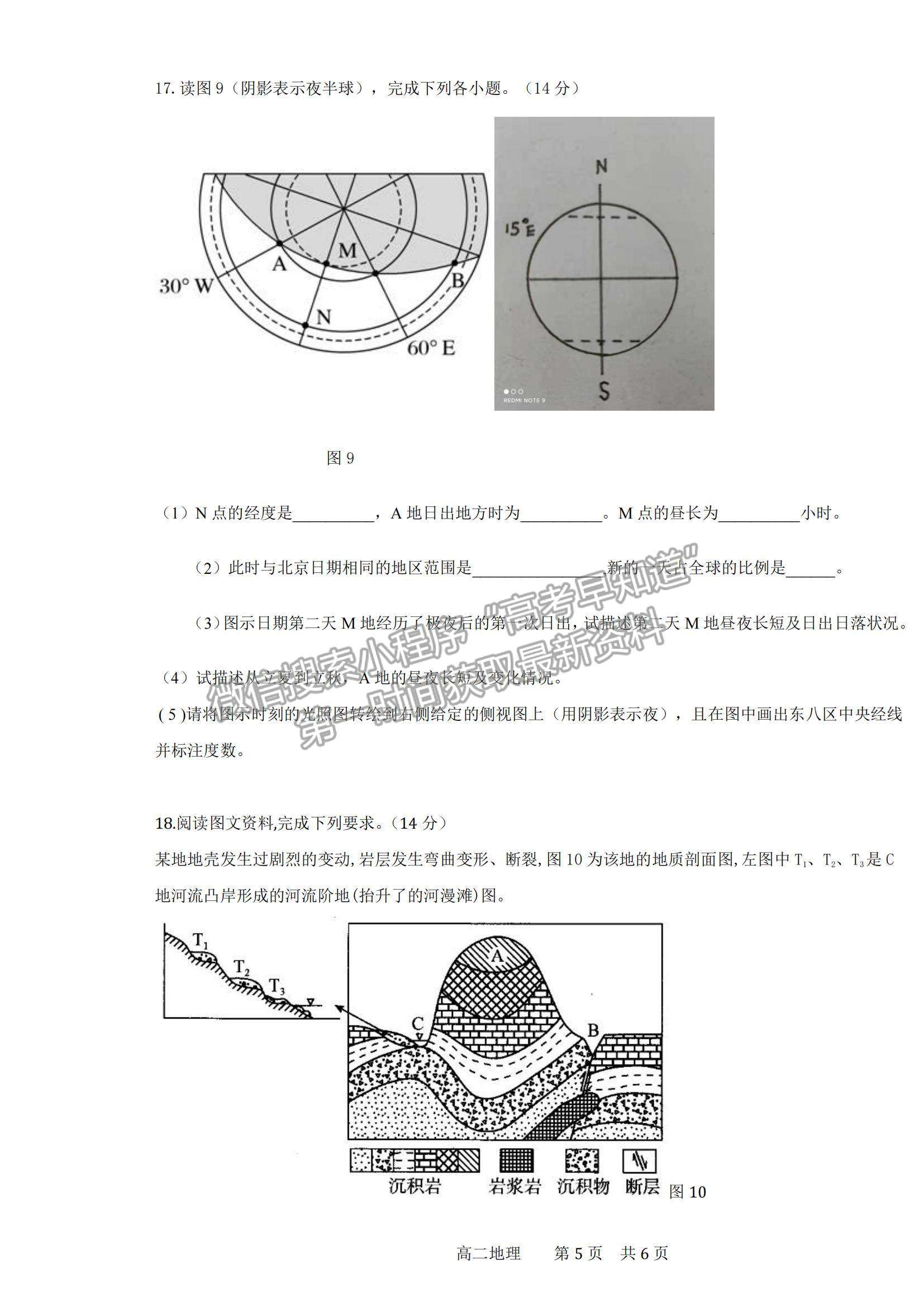 2022山東學(xué)情高三上學(xué)期10月聯(lián)合考試地理試題及參考答案