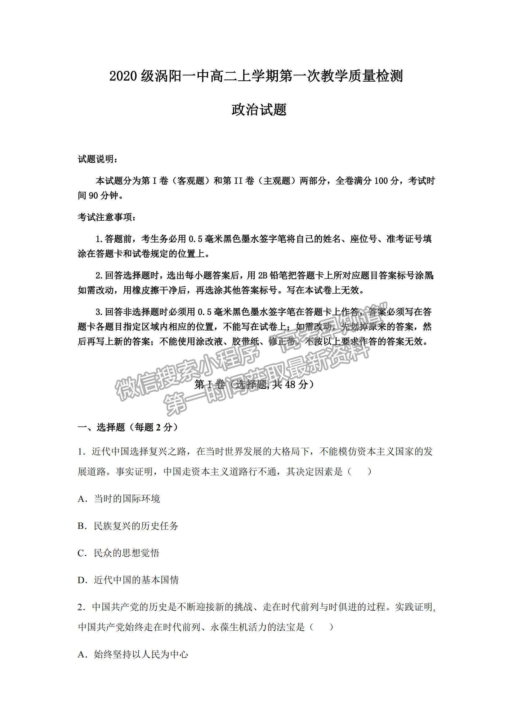 2022安徽省渦陽(yáng)—中高二上學(xué)期第一次教學(xué)質(zhì)量檢測(cè)政治試題及參考答案