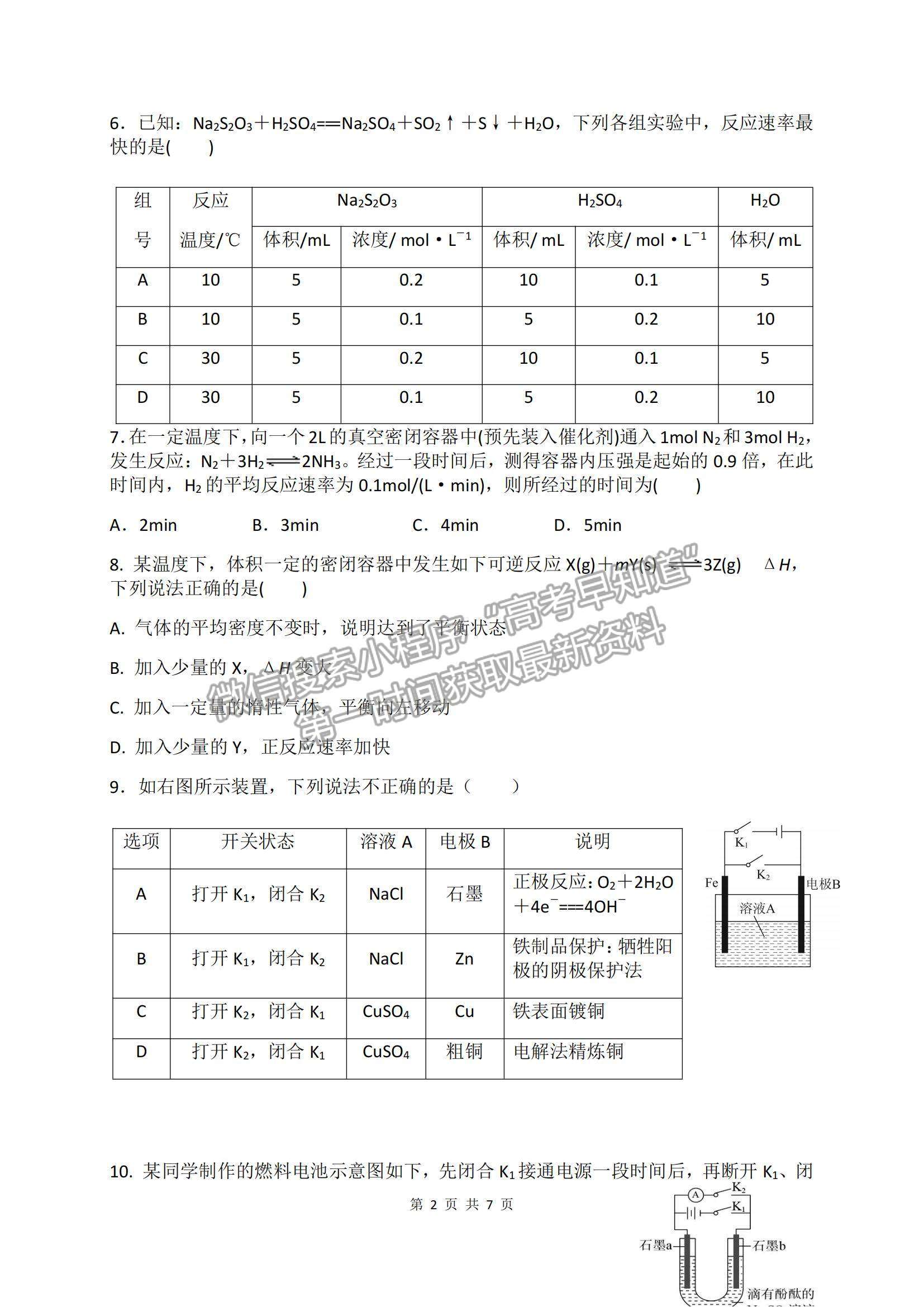 2021重慶七中高二上學(xué)期第一次月考化學(xué)試題及參考答案