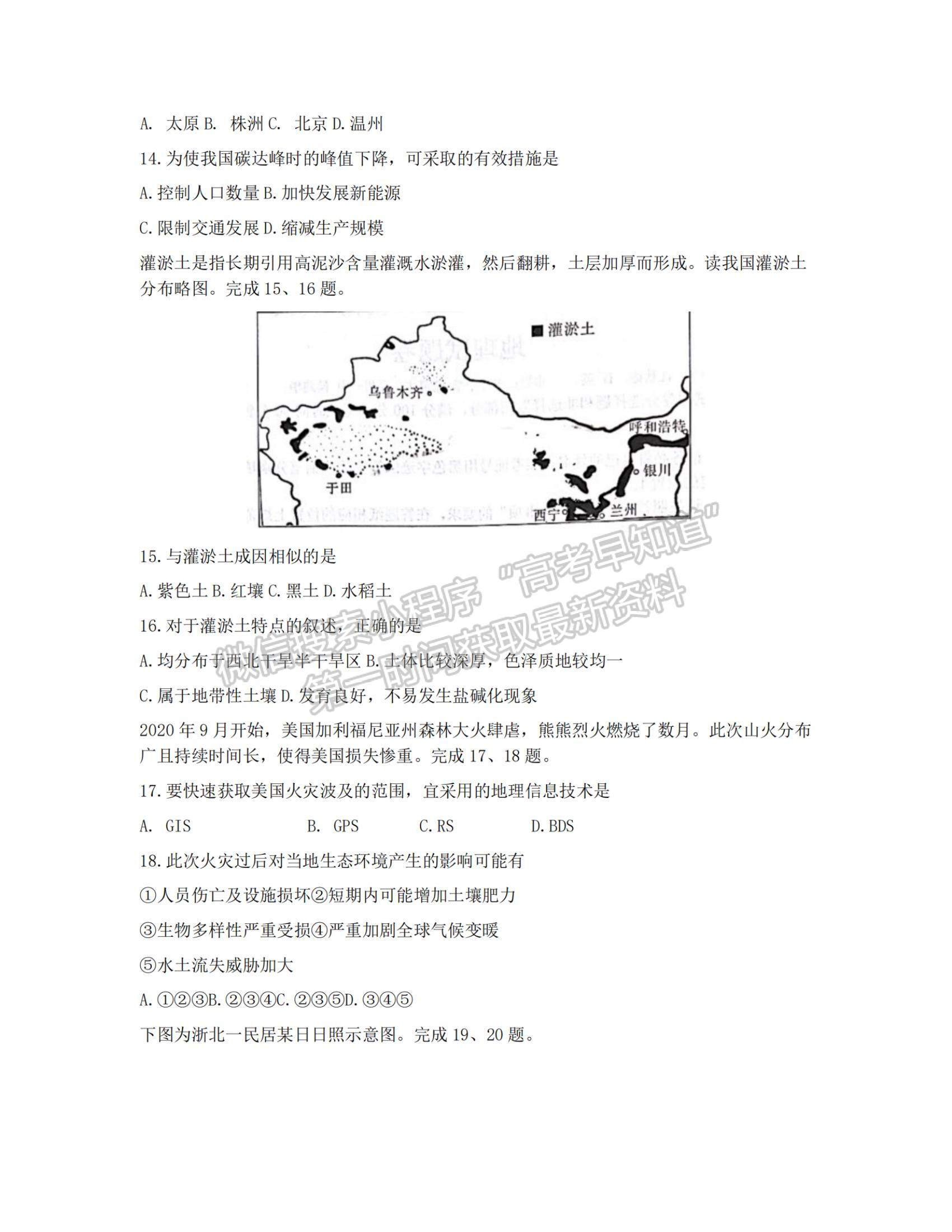 2022浙江省十校聯(lián)盟10月高三聯(lián)考地理試題及參考答案