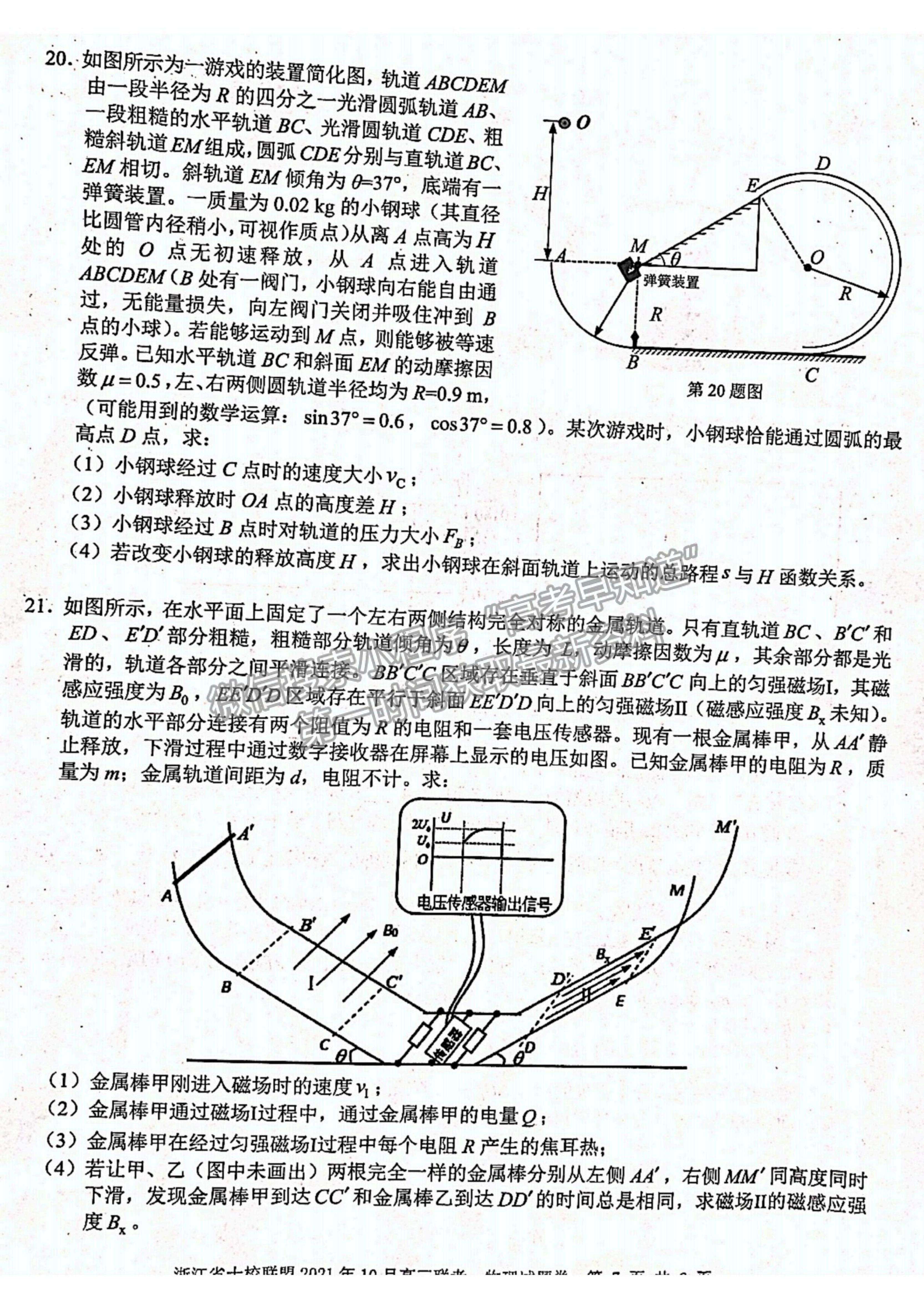 2022浙江省十校聯(lián)盟10月高三聯(lián)考物理試題及參考答案