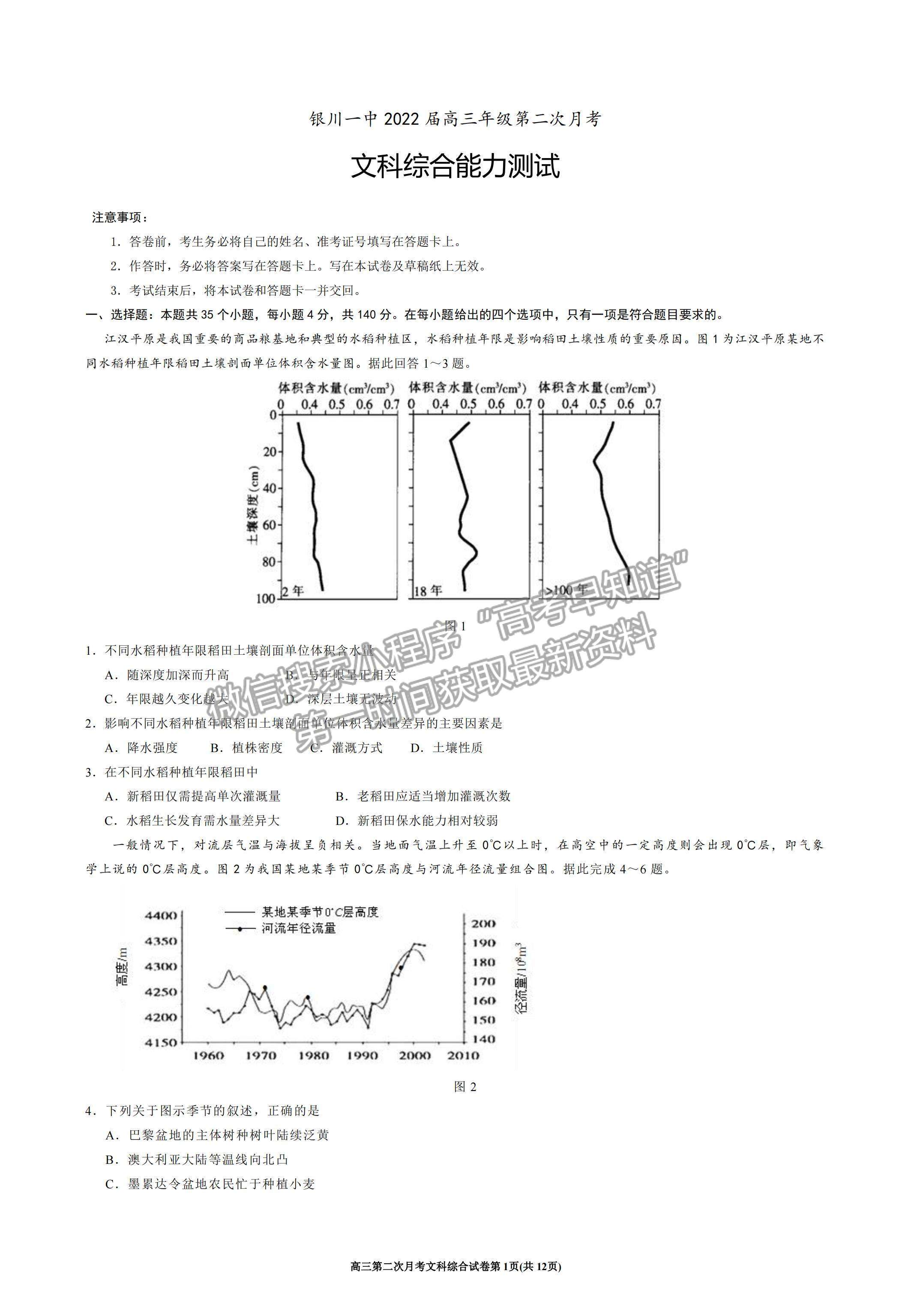 2022寧夏銀川一中高三上學(xué)期第二次月考文綜試題及參考答案