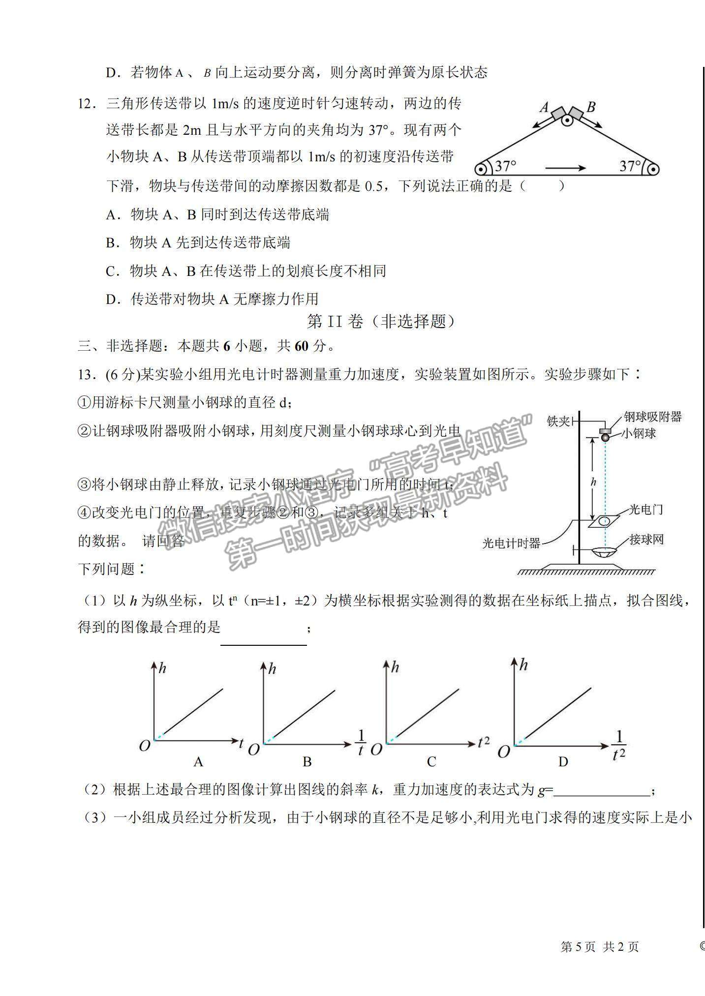 2022山東學(xué)情高三上學(xué)期10月聯(lián)合考試物理D卷試題及參考答案