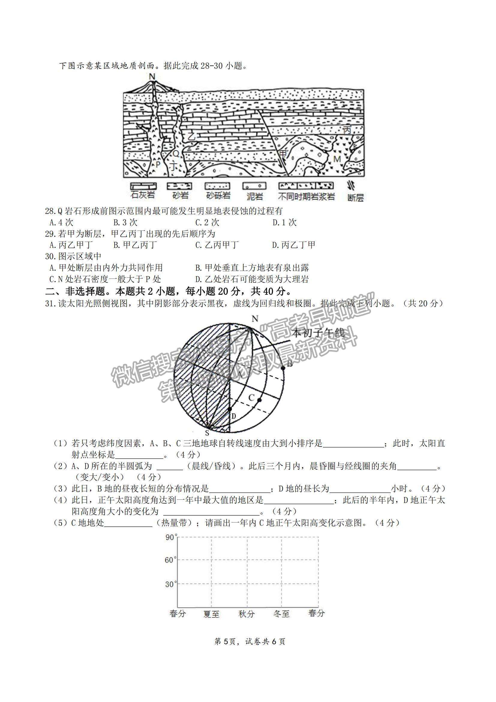 2022重慶市育才中學(xué)高二上學(xué)期第一次月考地理試題及參考答案