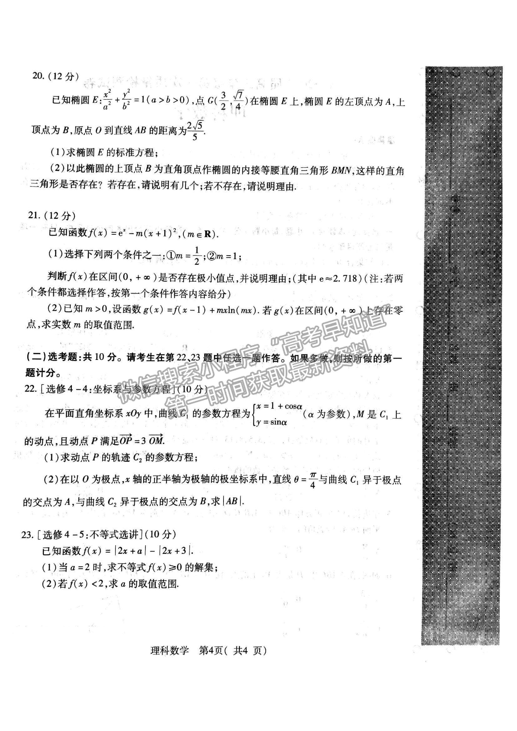 2022河南省許昌一模理數(shù)試題及參考答案