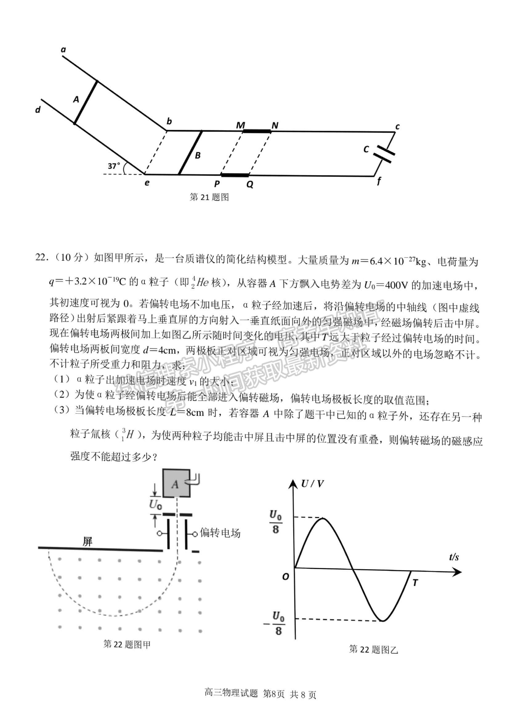 2022浙江省浙南名校聯(lián)盟高三上學期第一次聯(lián)考物理試題及參考答案