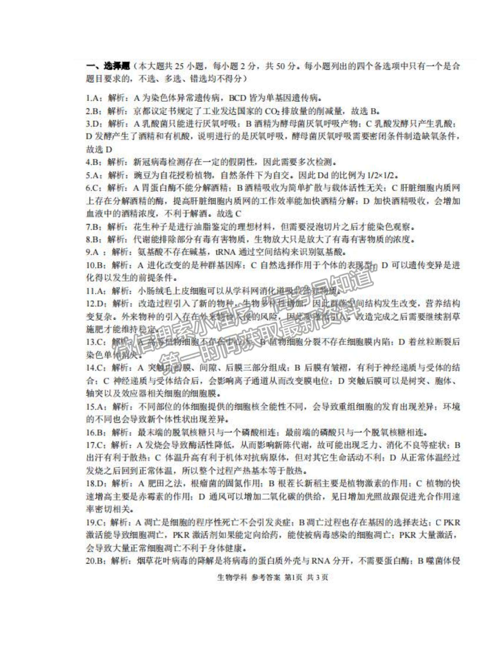 2022浙江省浙南名校聯(lián)盟高三上學(xué)期第一次聯(lián)考生物試題及參考答案