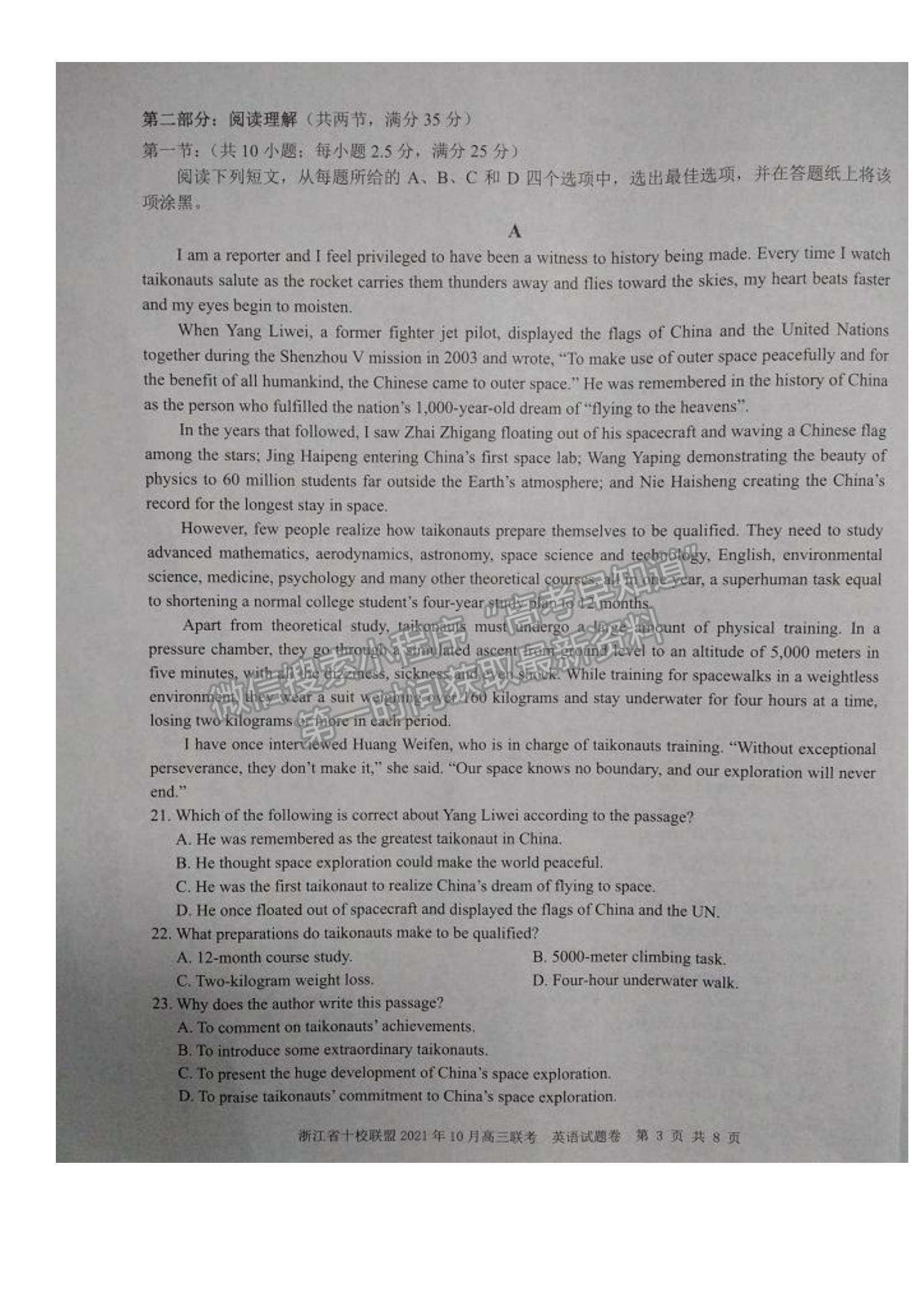 2022浙江省十校聯(lián)盟10月高三聯(lián)考英語(yǔ)試題及參考答案