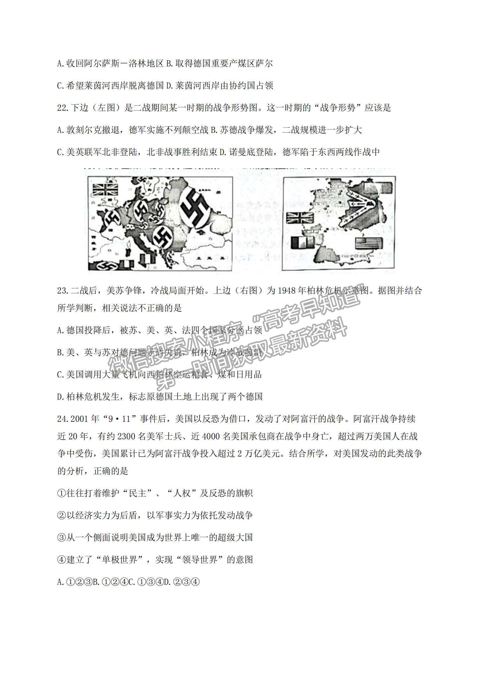 2022浙江省浙南名校聯(lián)盟高三上學(xué)期第一次聯(lián)考地理試題及參考答案