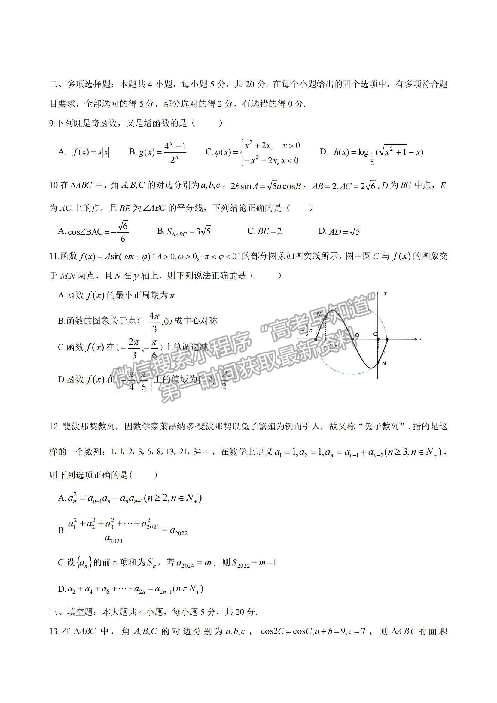 2022山東學(xué)情高三上學(xué)期10月聯(lián)合考試數(shù)學(xué)B卷試題及參考答案