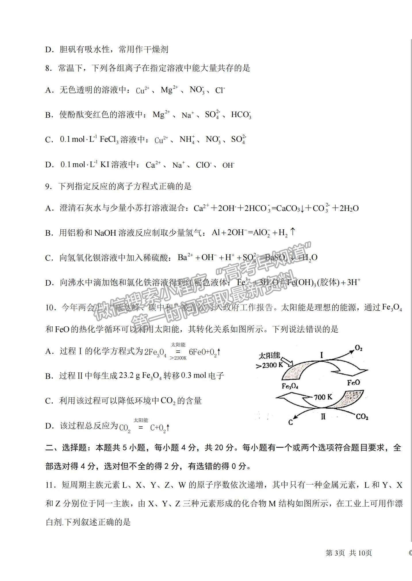 2022山東學(xué)情高三上學(xué)期10月聯(lián)合考試化學(xué)A卷試題及參考答案