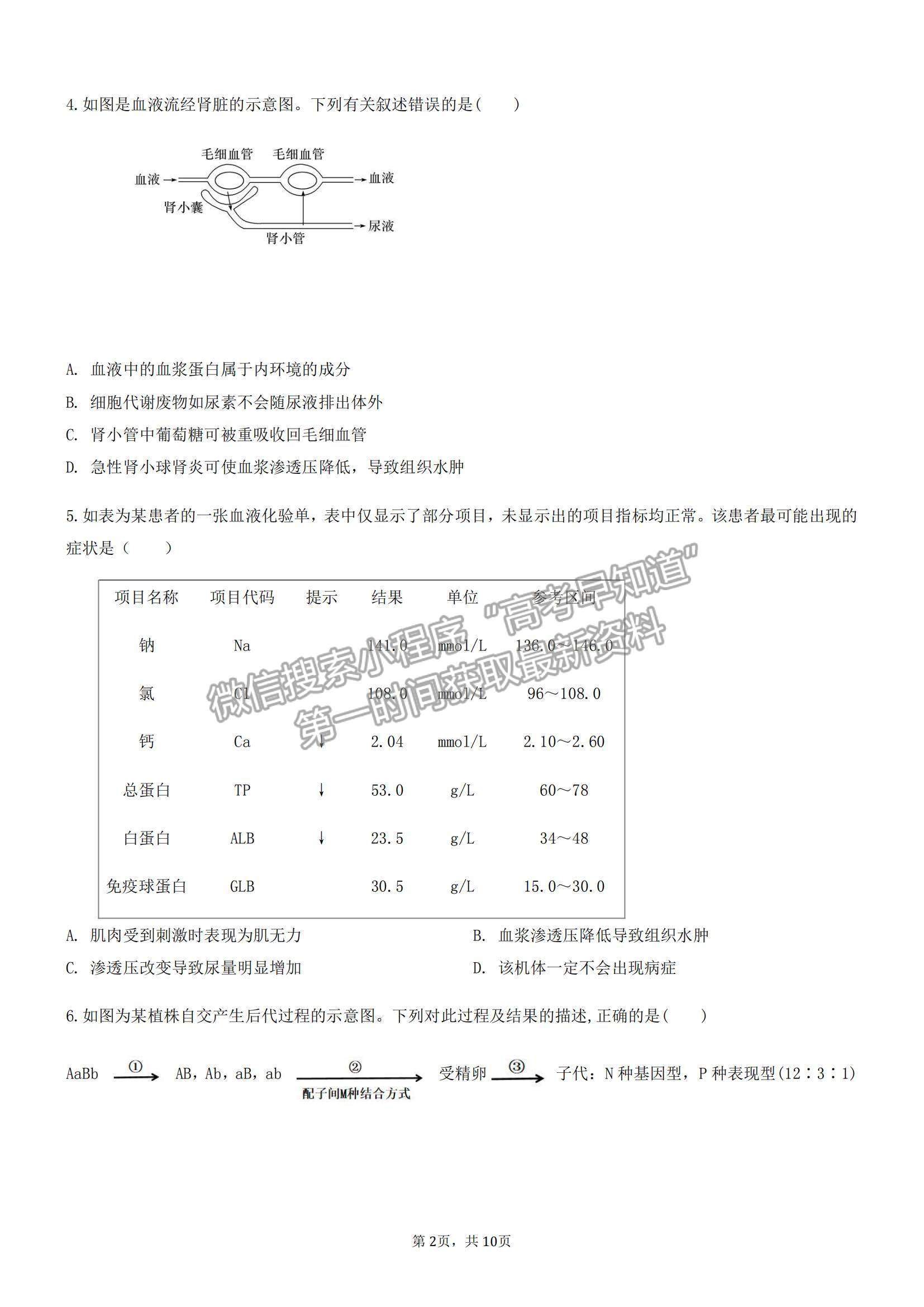 2022重慶市育才中學高二上學期第一次月考生物試題及參考答案