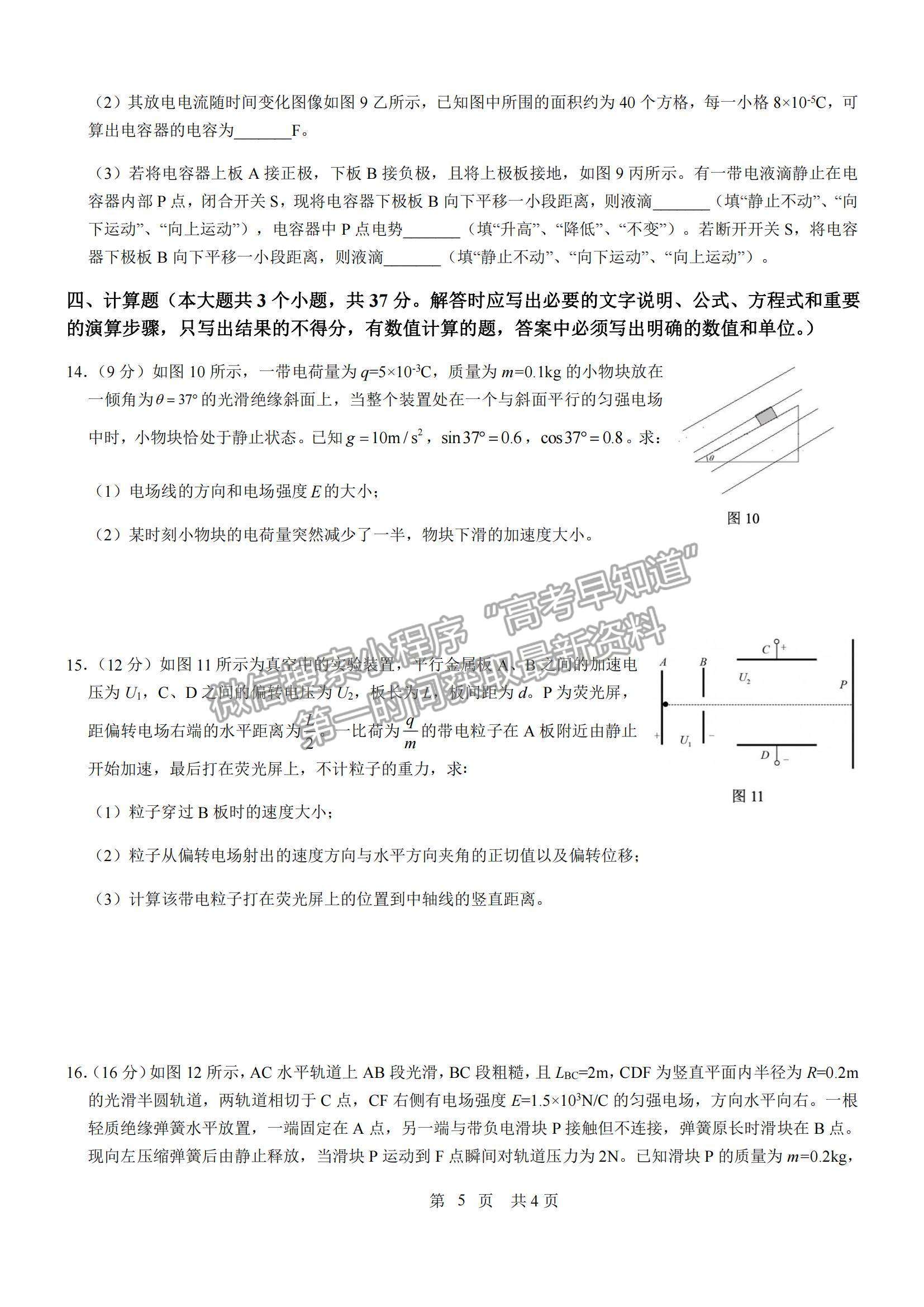 2022重慶市育才中學高二上學期第一次月考物理試題及參考答案