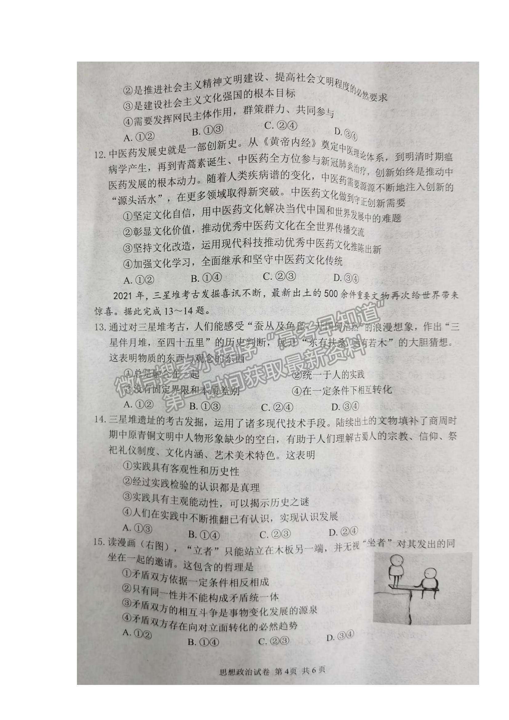 2022湖北省騰云聯(lián)盟高三上學期10月聯(lián)考政治試題及參考答案