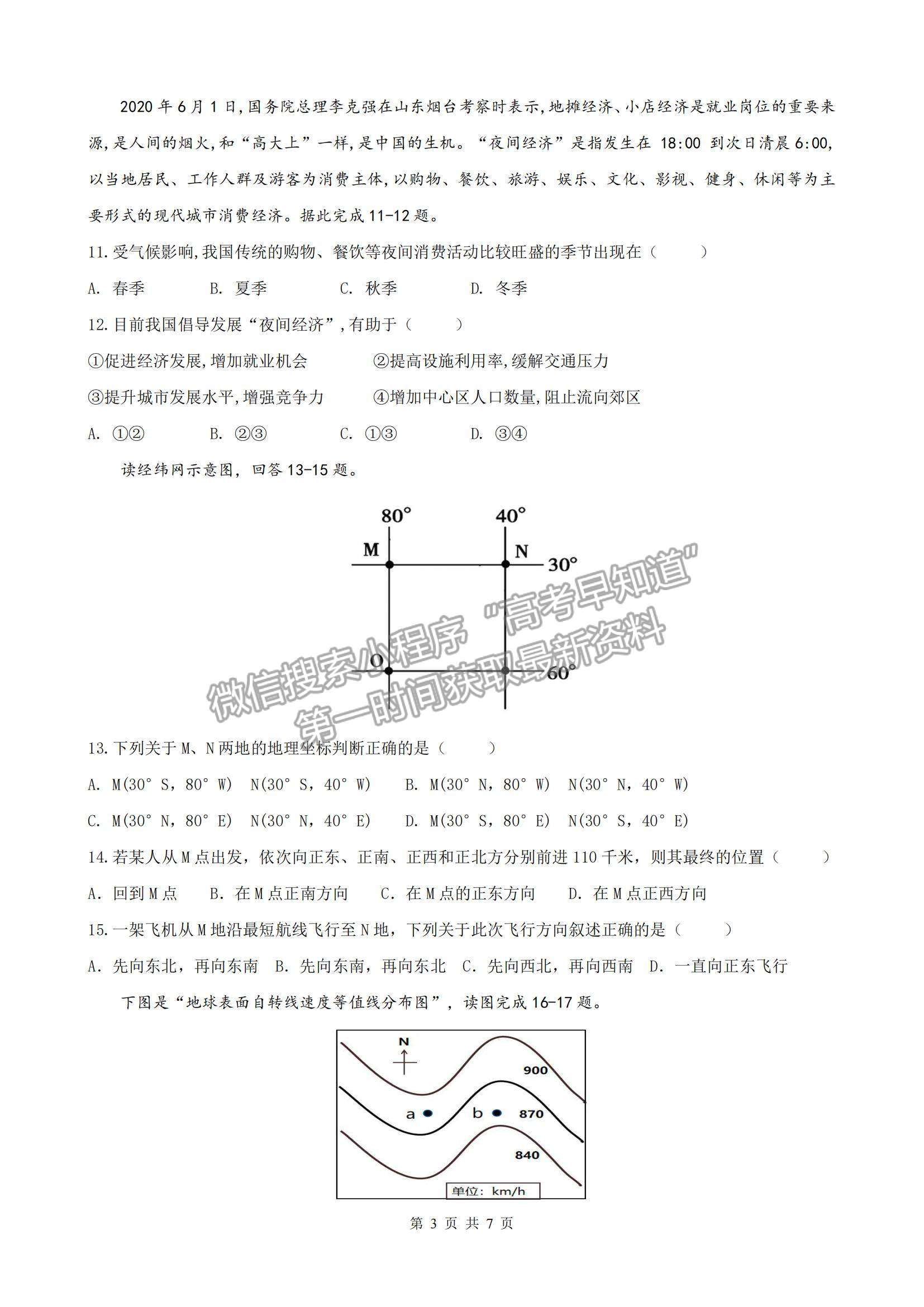 2022安徽省渦陽—中高二上學(xué)期第一次教學(xué)質(zhì)量檢測地理試題及參考答案