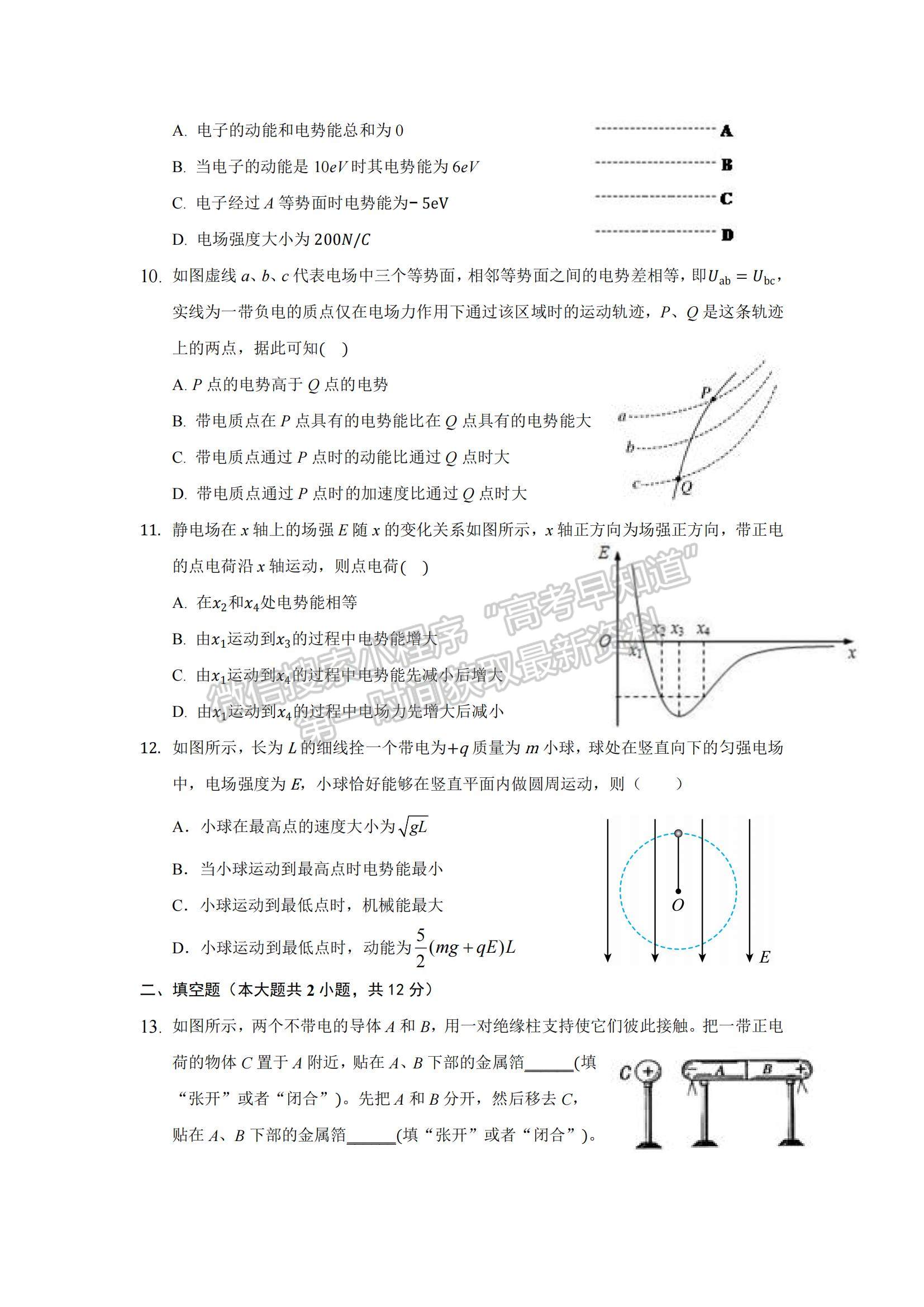 2022安徽省渦陽—中高二上學(xué)期第一次教學(xué)質(zhì)量檢測物理試題及參考答案