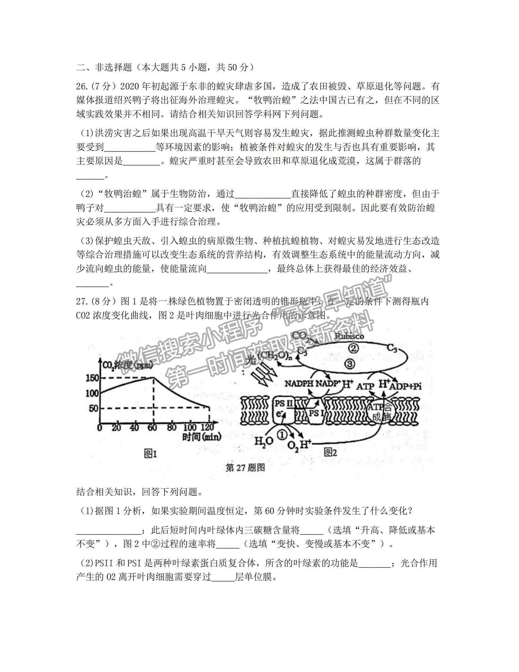 2022浙江省浙南名校聯(lián)盟高三上學期第一次聯(lián)考生物試題及參考答案