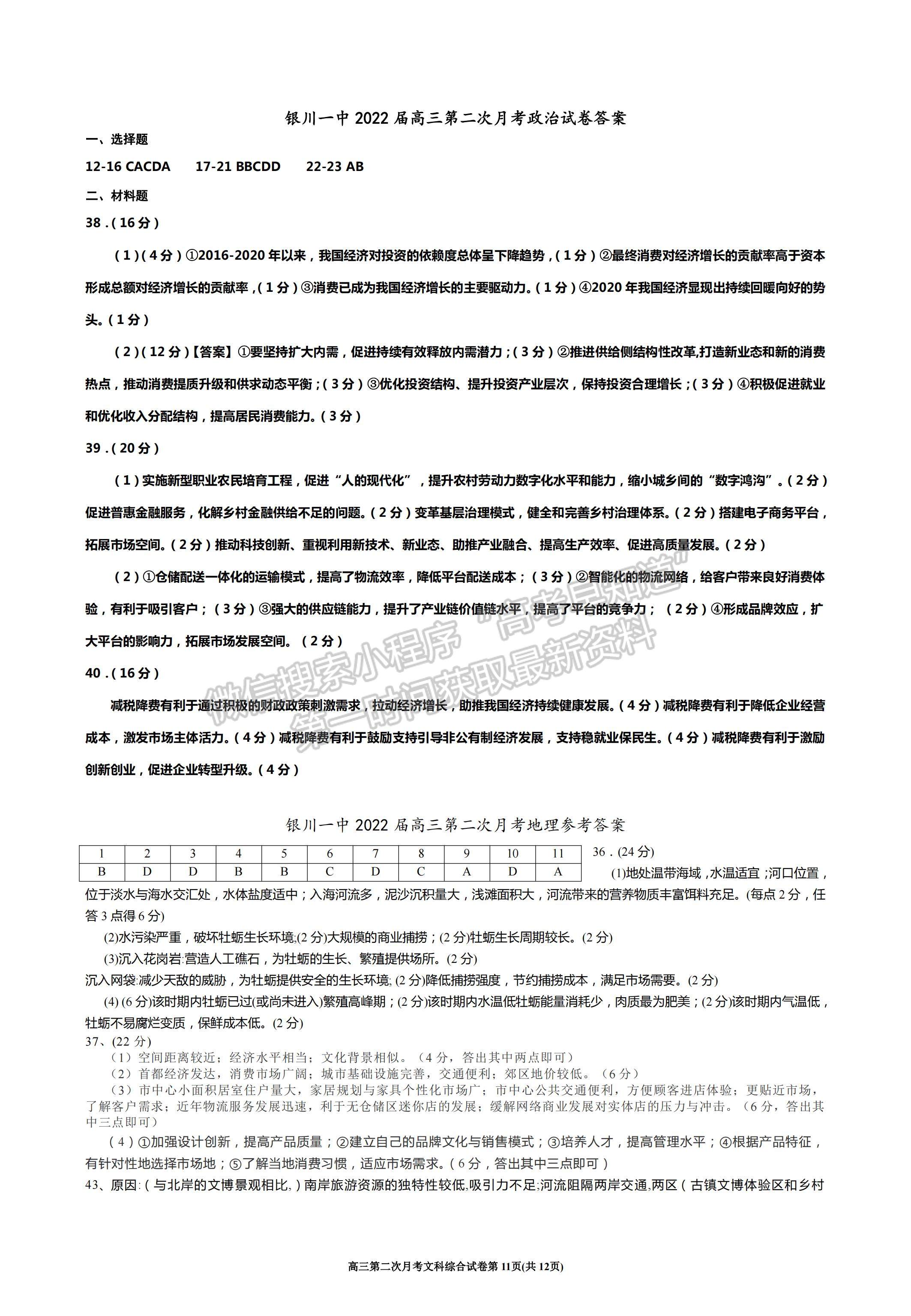 2022寧夏銀川一中高三上學(xué)期第二次月考文綜試題及參考答案