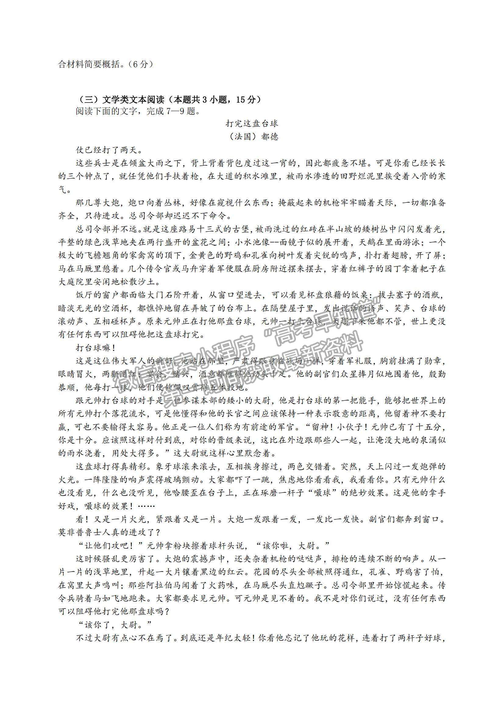 2022安徽省渦陽—中高二上學(xué)期第一次教學(xué)質(zhì)量檢測(cè)語文試題及參考答案