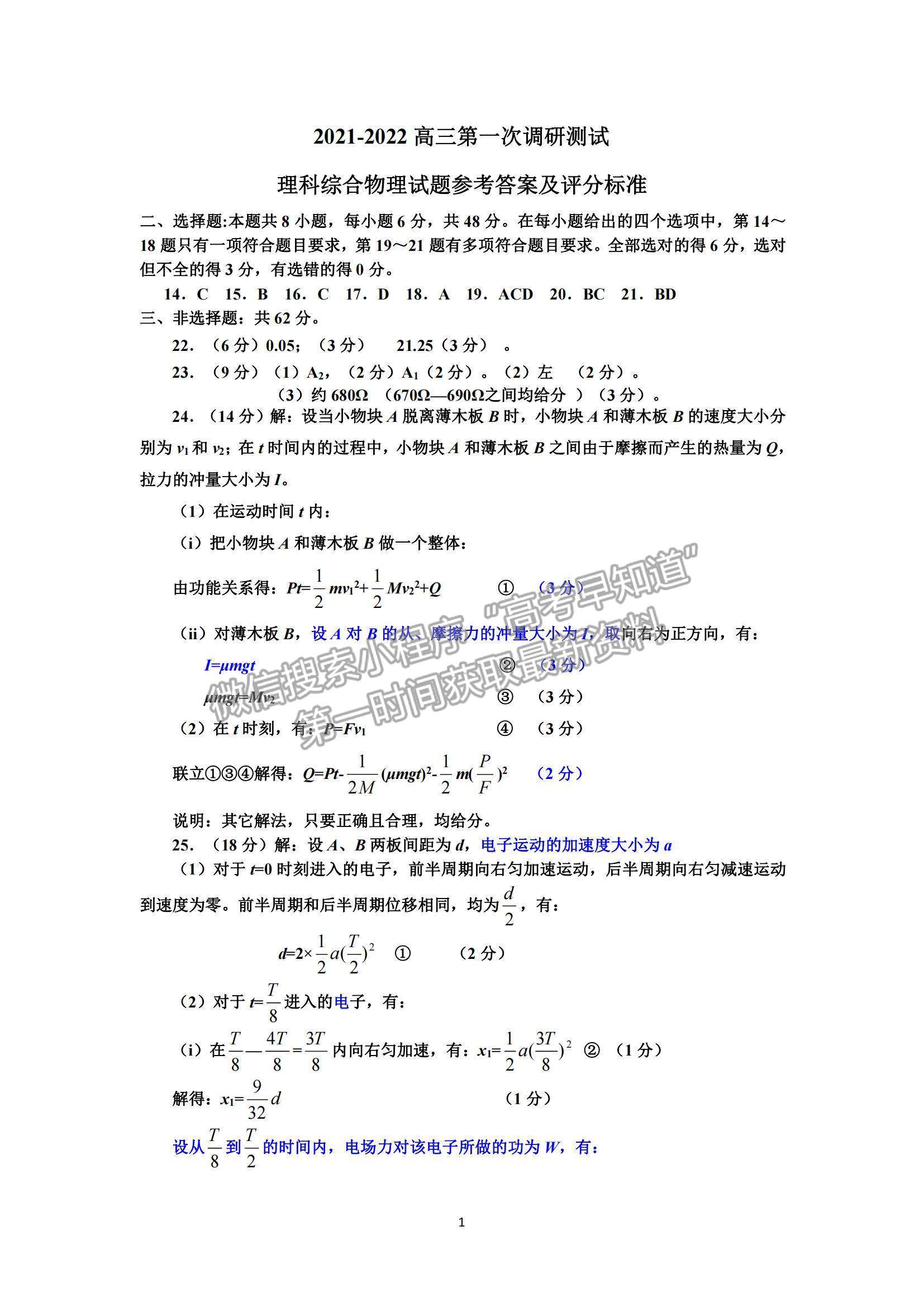 2022河南省許昌一模理綜試題及參考答案