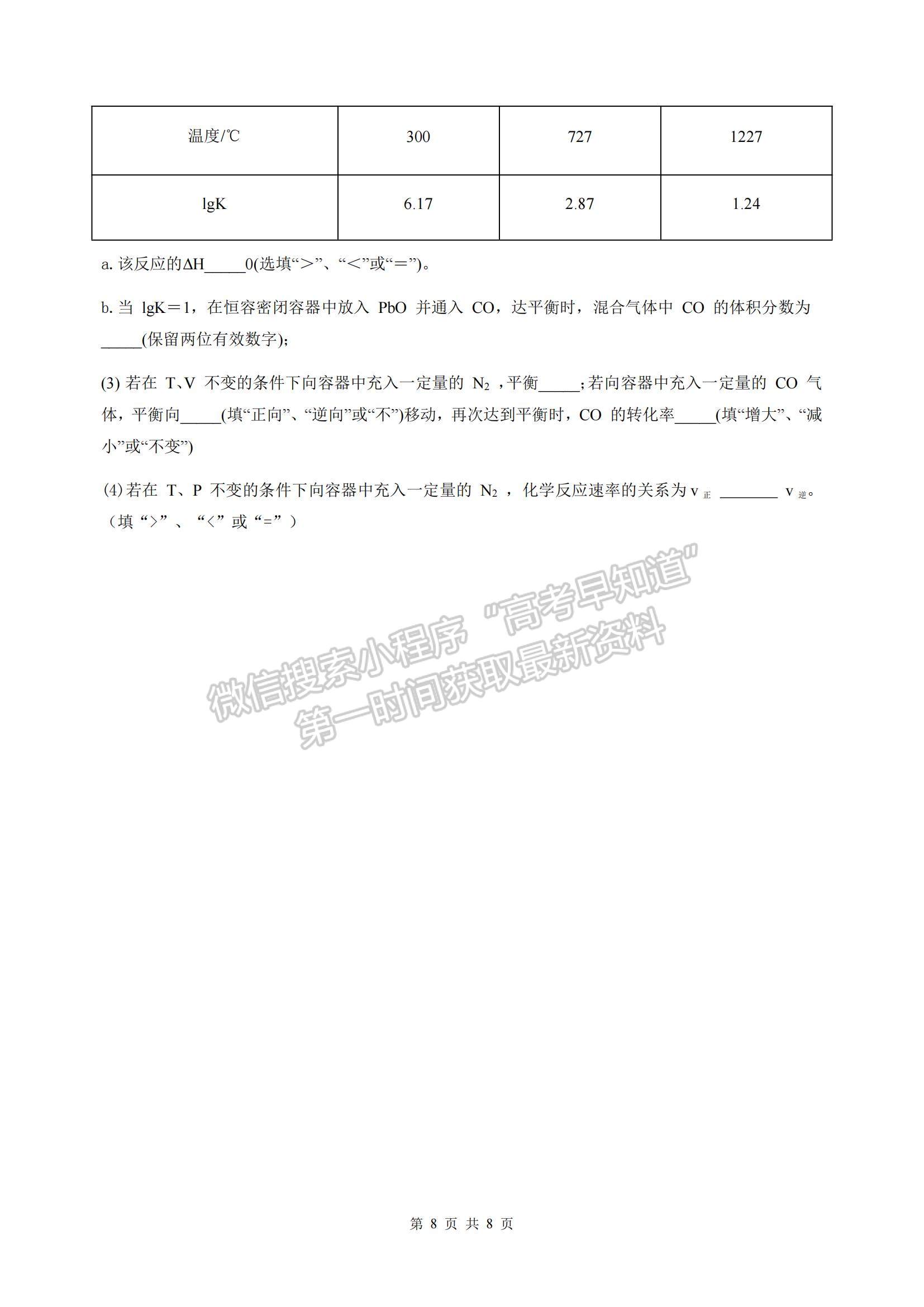 2022安徽省渦陽—中高二上學(xué)期第一次教學(xué)質(zhì)量檢測化學(xué)試題及參考答案