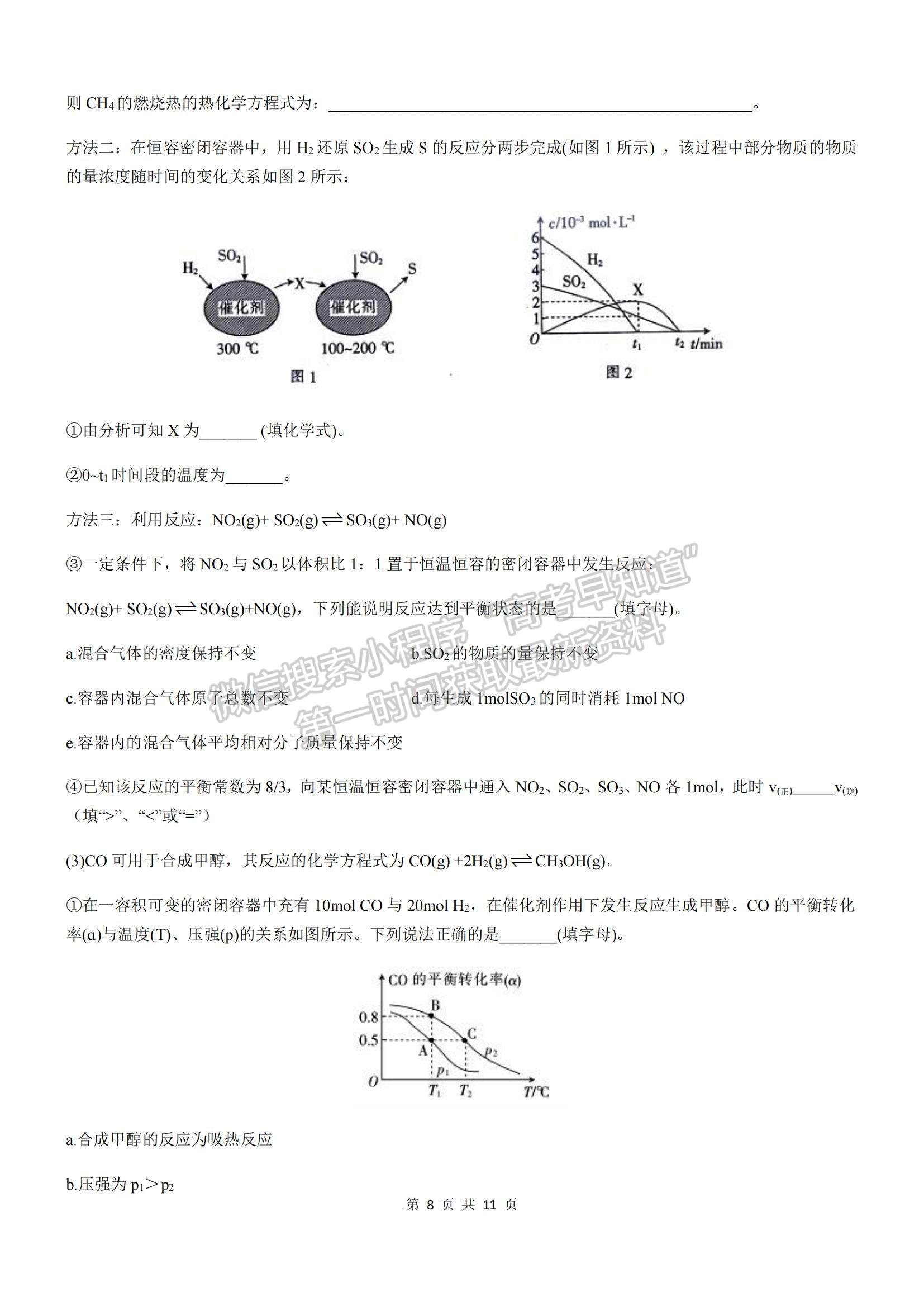 2022重慶市育才中學(xué)高二上學(xué)期第一次月考化學(xué)試題及參考答案